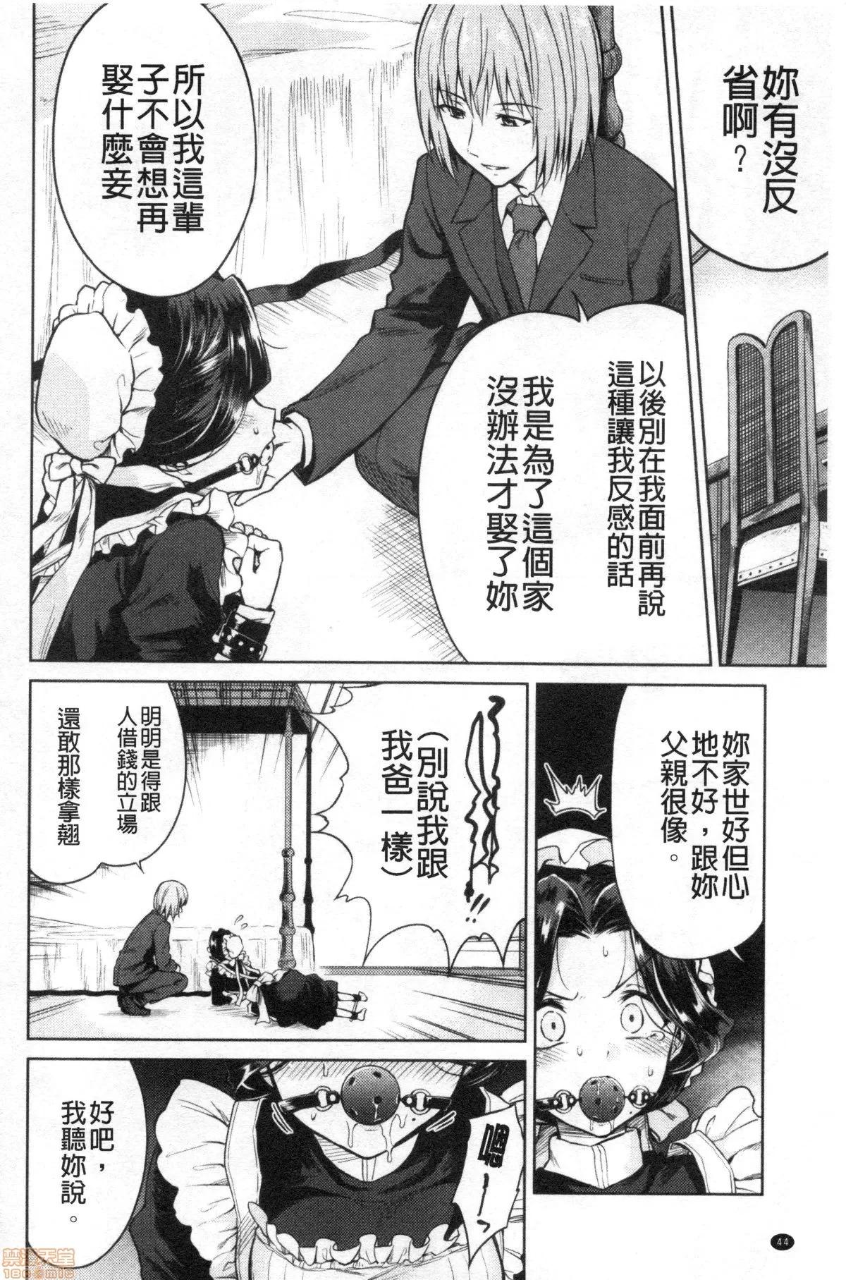 春衡伯爵家的事情 [禁漫掃圖組] [菊月太朗] 春衡伯爵家の事情 | 春衡伯爵家的事情 第46页
