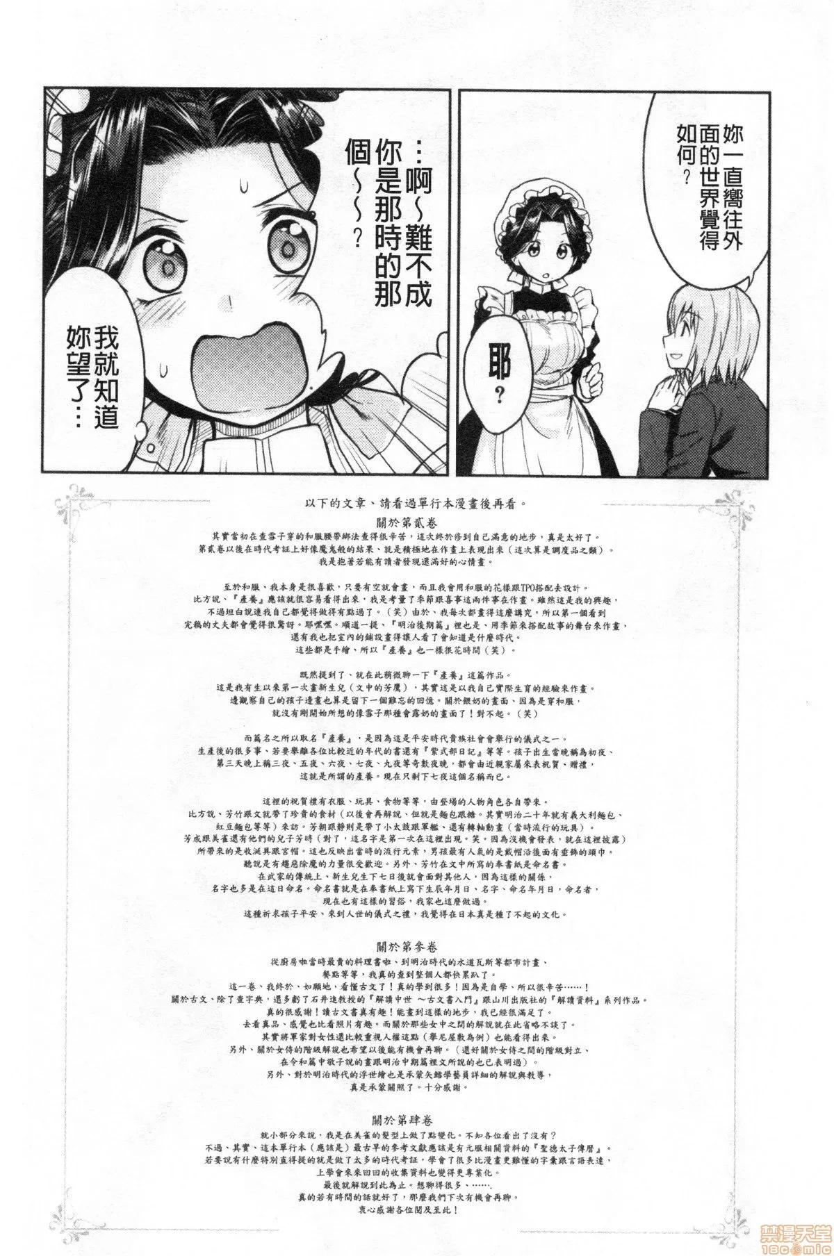 春衡伯爵家的事情 [禁漫掃圖組] [菊月太朗] 春衡伯爵家の事情 | 春衡伯爵家的事情 第60页