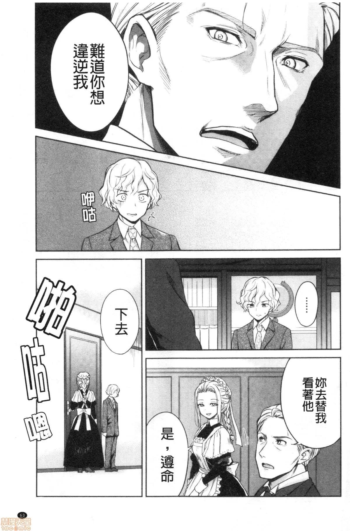 春衡伯爵家的事情 [禁漫掃圖組] [菊月太朗] 春衡伯爵家の事情 | 春衡伯爵家的事情 第65页