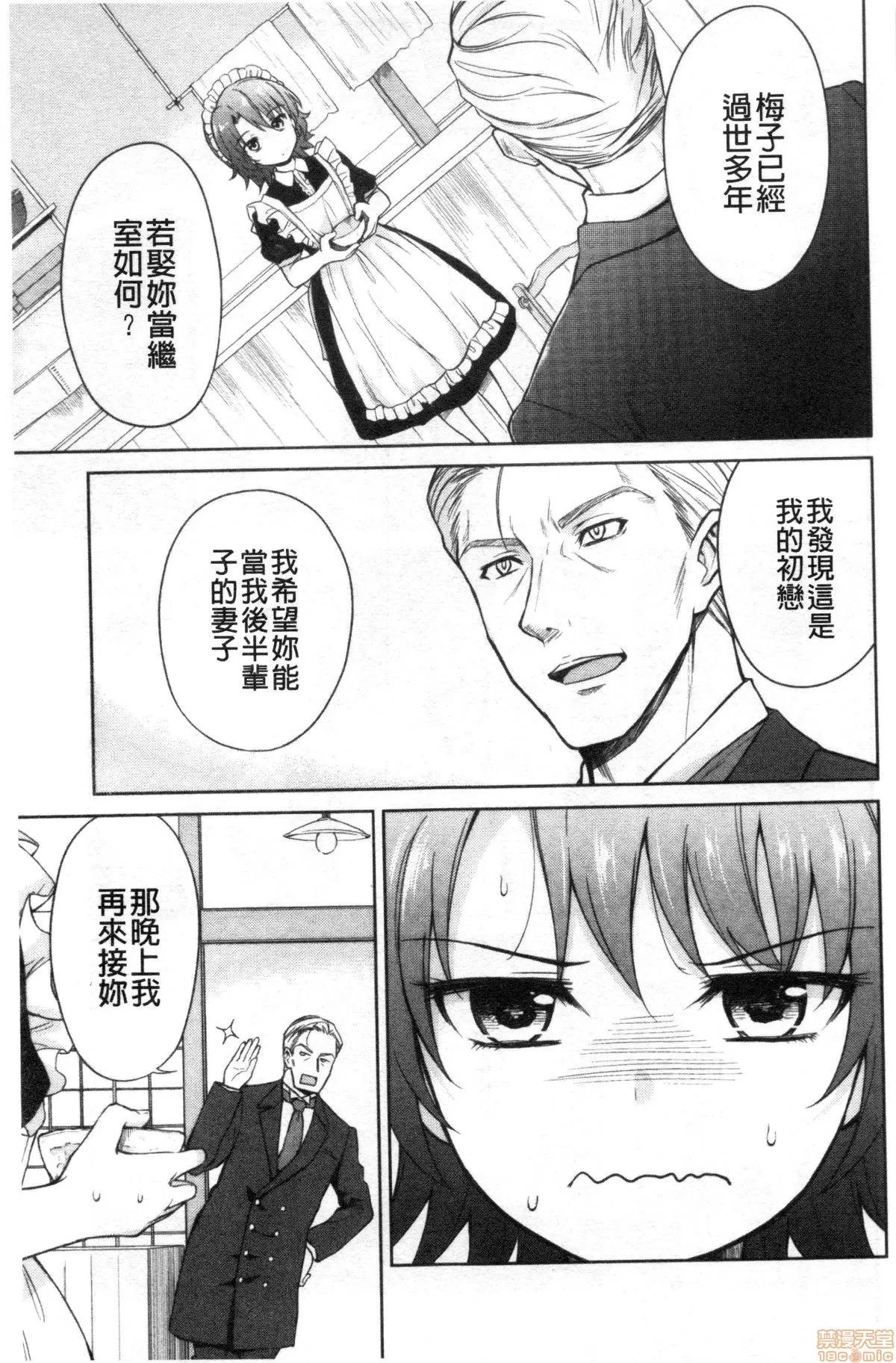 春衡伯爵家的事情 [禁漫掃圖組] [菊月太朗] 春衡伯爵家の事情 | 春衡伯爵家的事情 第75页