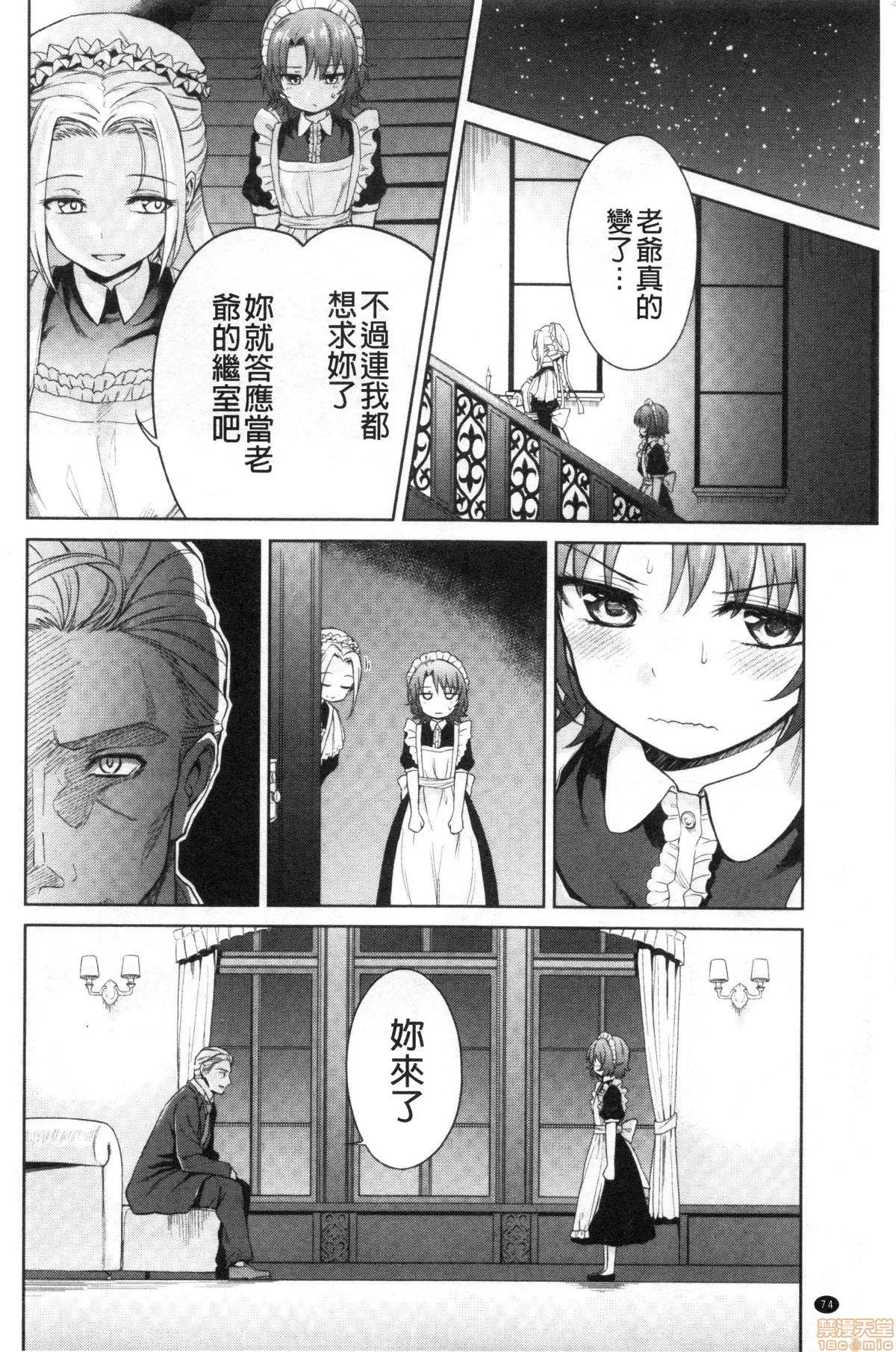 春衡伯爵家的事情 [禁漫掃圖組] [菊月太朗] 春衡伯爵家の事情 | 春衡伯爵家的事情 第76页