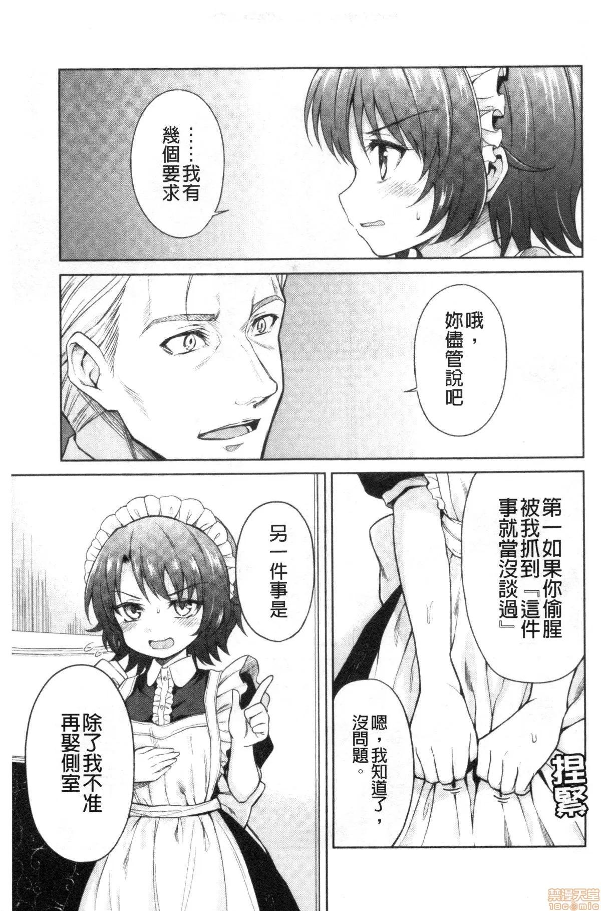 春衡伯爵家的事情 [禁漫掃圖組] [菊月太朗] 春衡伯爵家の事情 | 春衡伯爵家的事情 第77页