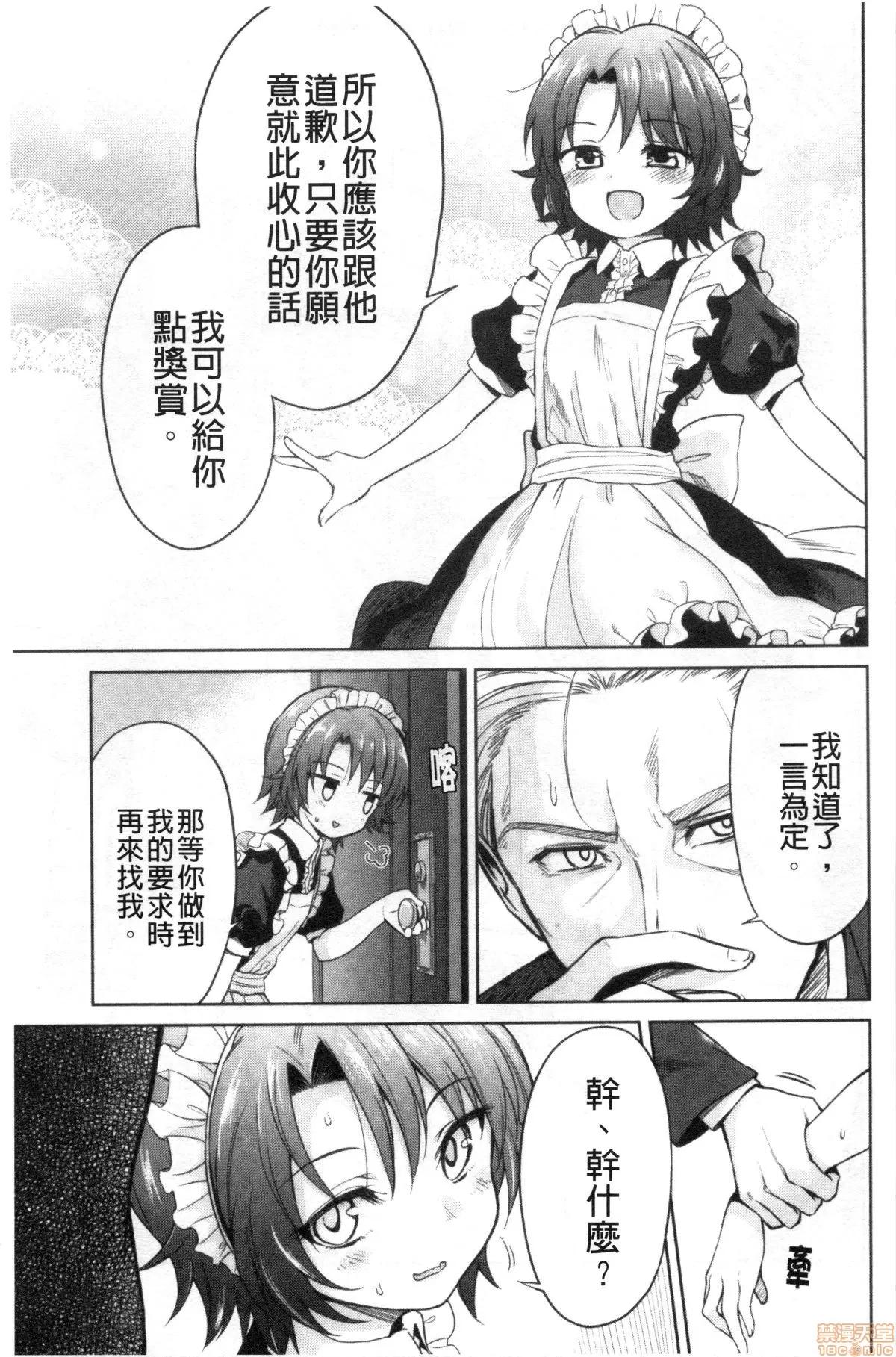 春衡伯爵家的事情 [禁漫掃圖組] [菊月太朗] 春衡伯爵家の事情 | 春衡伯爵家的事情 第79页