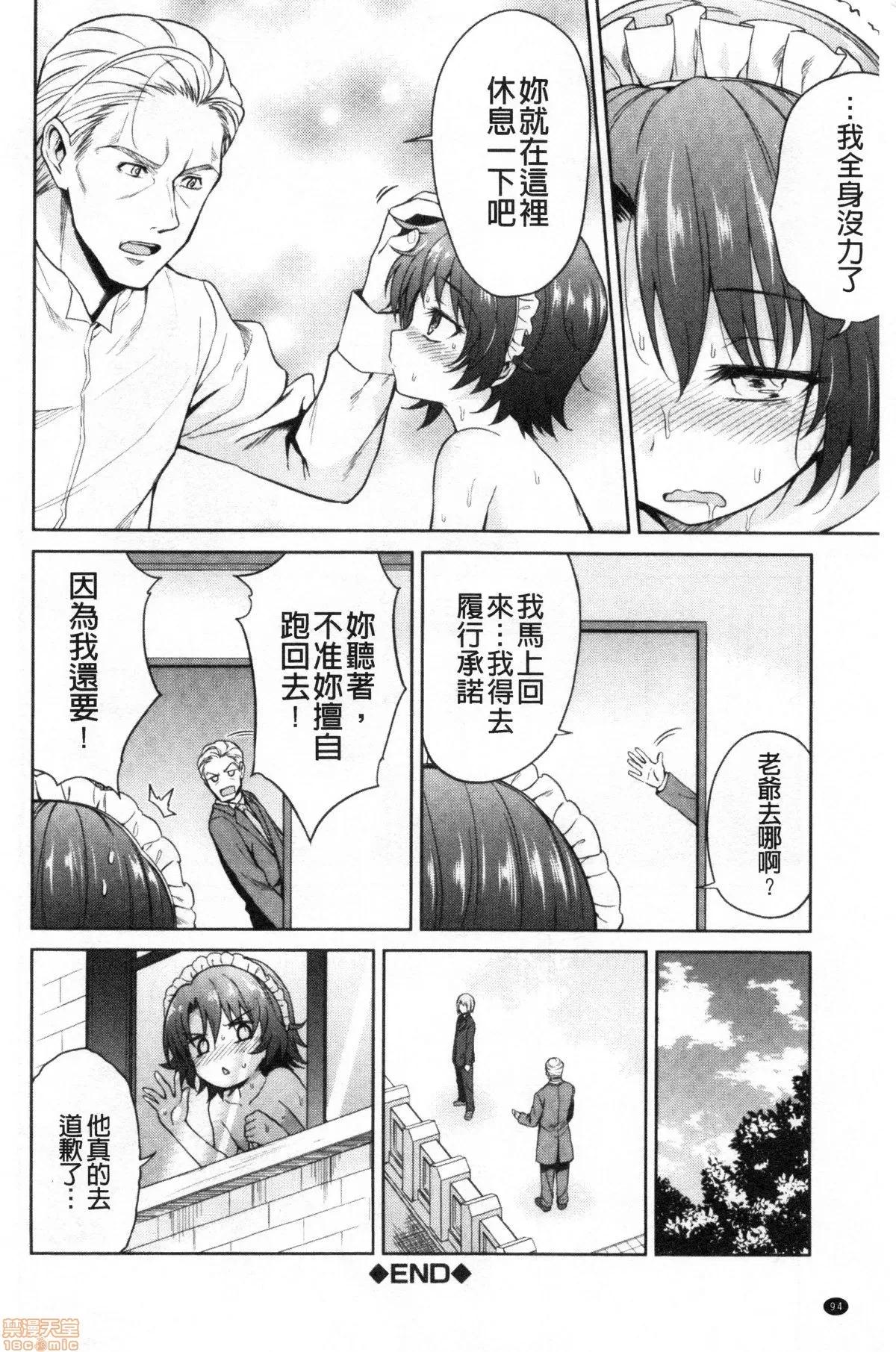 春衡伯爵家的事情 [禁漫掃圖組] [菊月太朗] 春衡伯爵家の事情 | 春衡伯爵家的事情 第96页