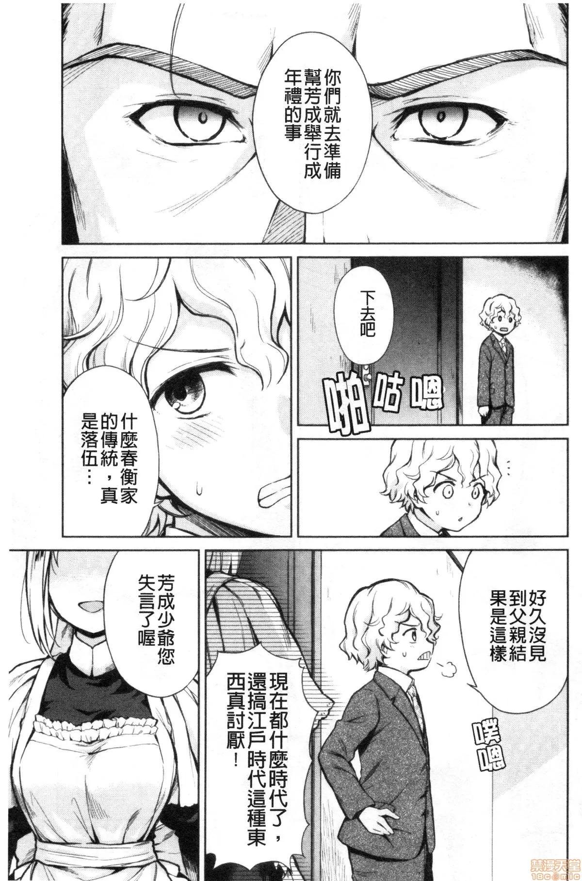 春衡伯爵家的事情 [禁漫掃圖組] [菊月太朗] 春衡伯爵家の事情 | 春衡伯爵家的事情 第97页