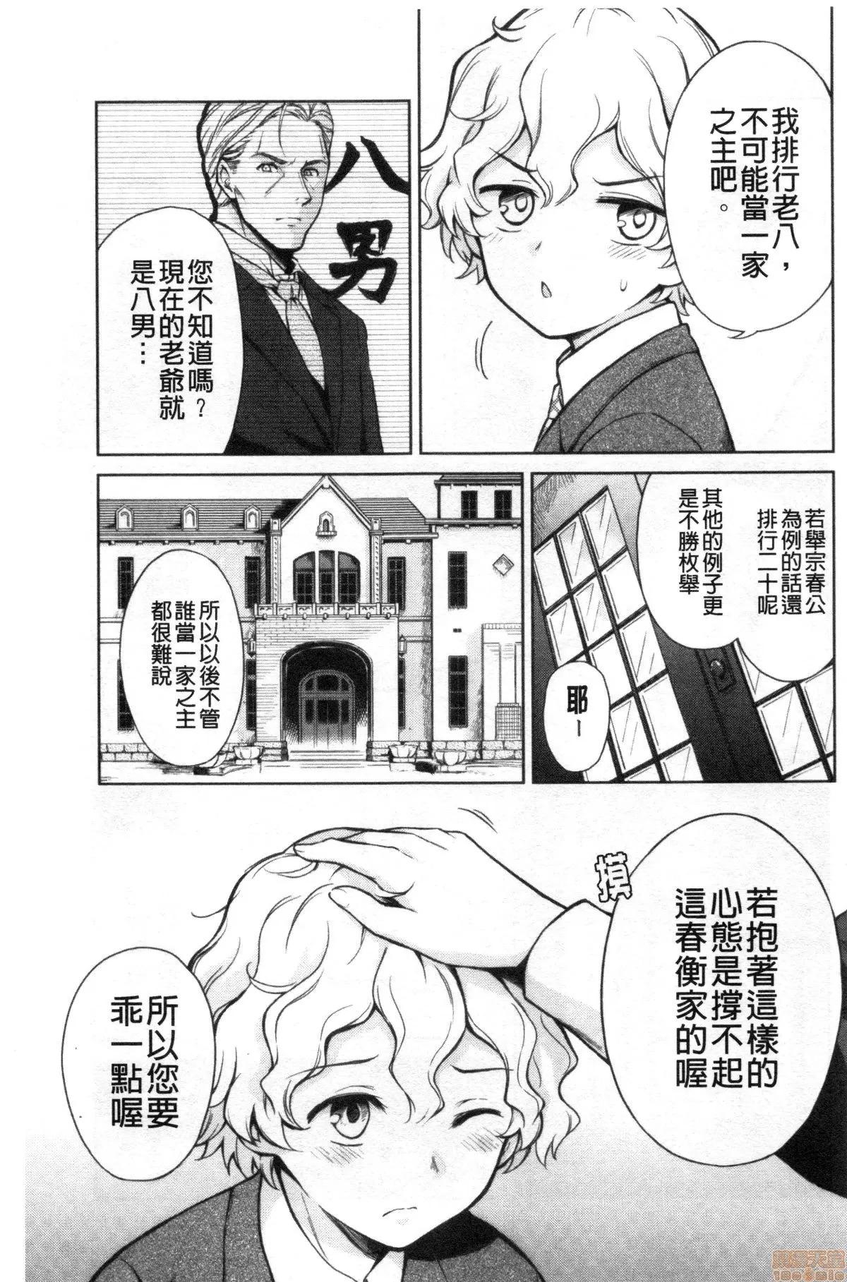 春衡伯爵家的事情 [禁漫掃圖組] [菊月太朗] 春衡伯爵家の事情 | 春衡伯爵家的事情 第99页