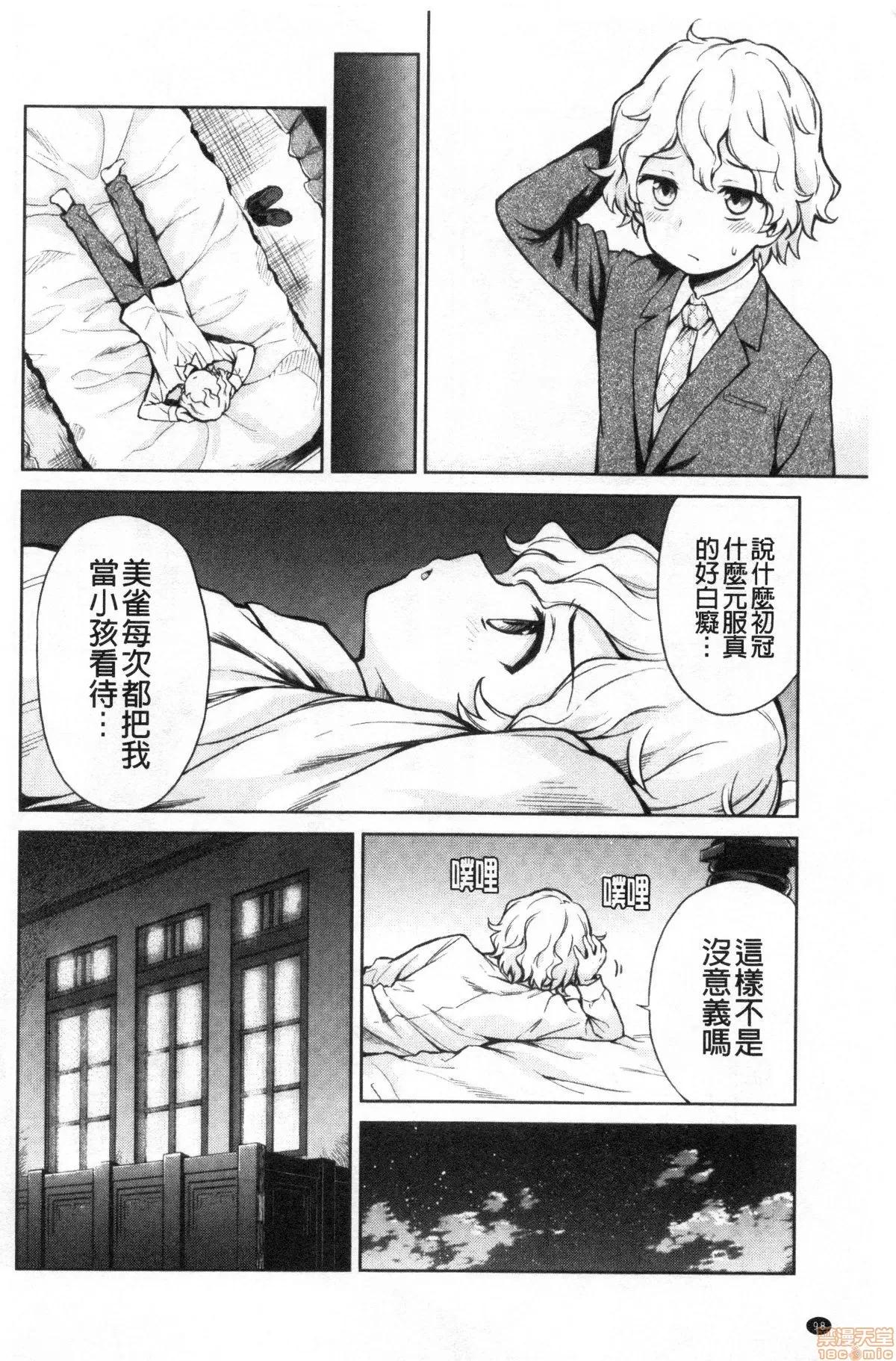春衡伯爵家的事情 [禁漫掃圖組] [菊月太朗] 春衡伯爵家の事情 | 春衡伯爵家的事情 第100页
