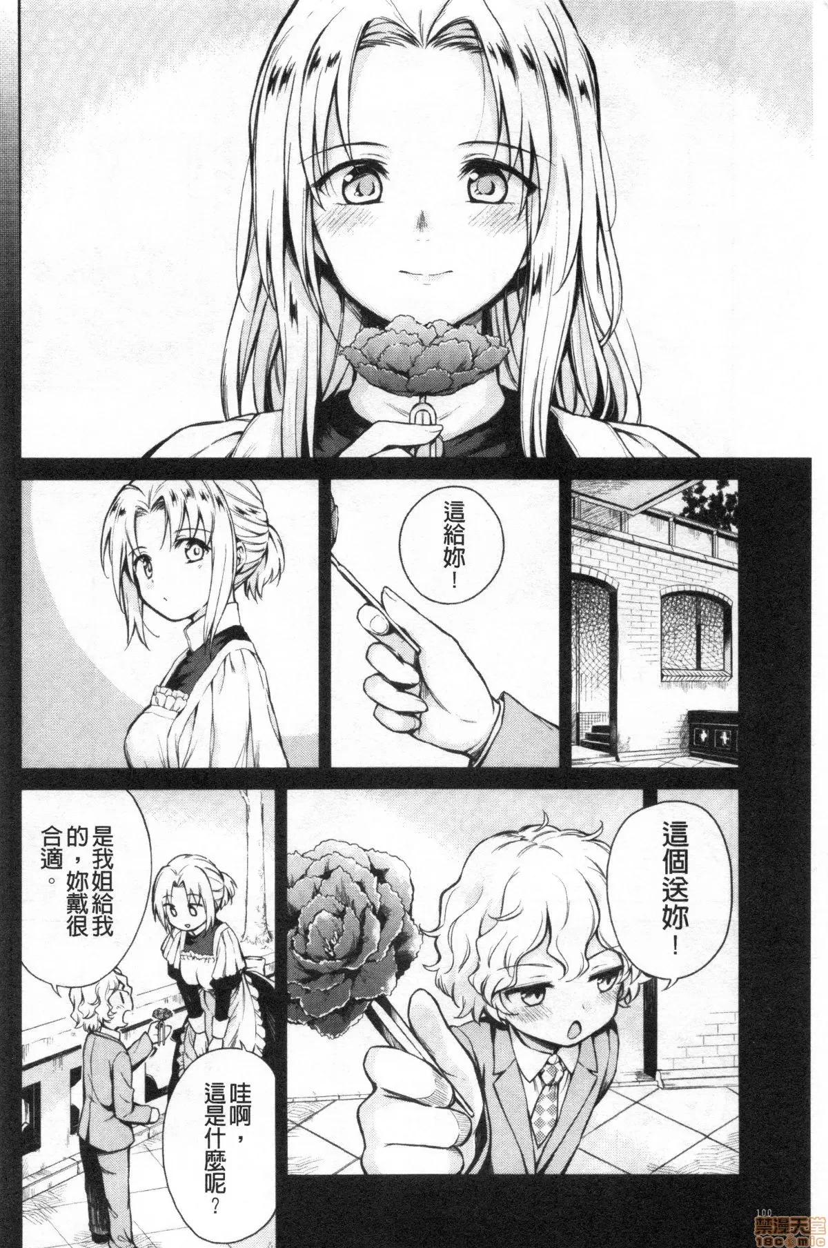 春衡伯爵家的事情 [禁漫掃圖組] [菊月太朗] 春衡伯爵家の事情 | 春衡伯爵家的事情 第102页