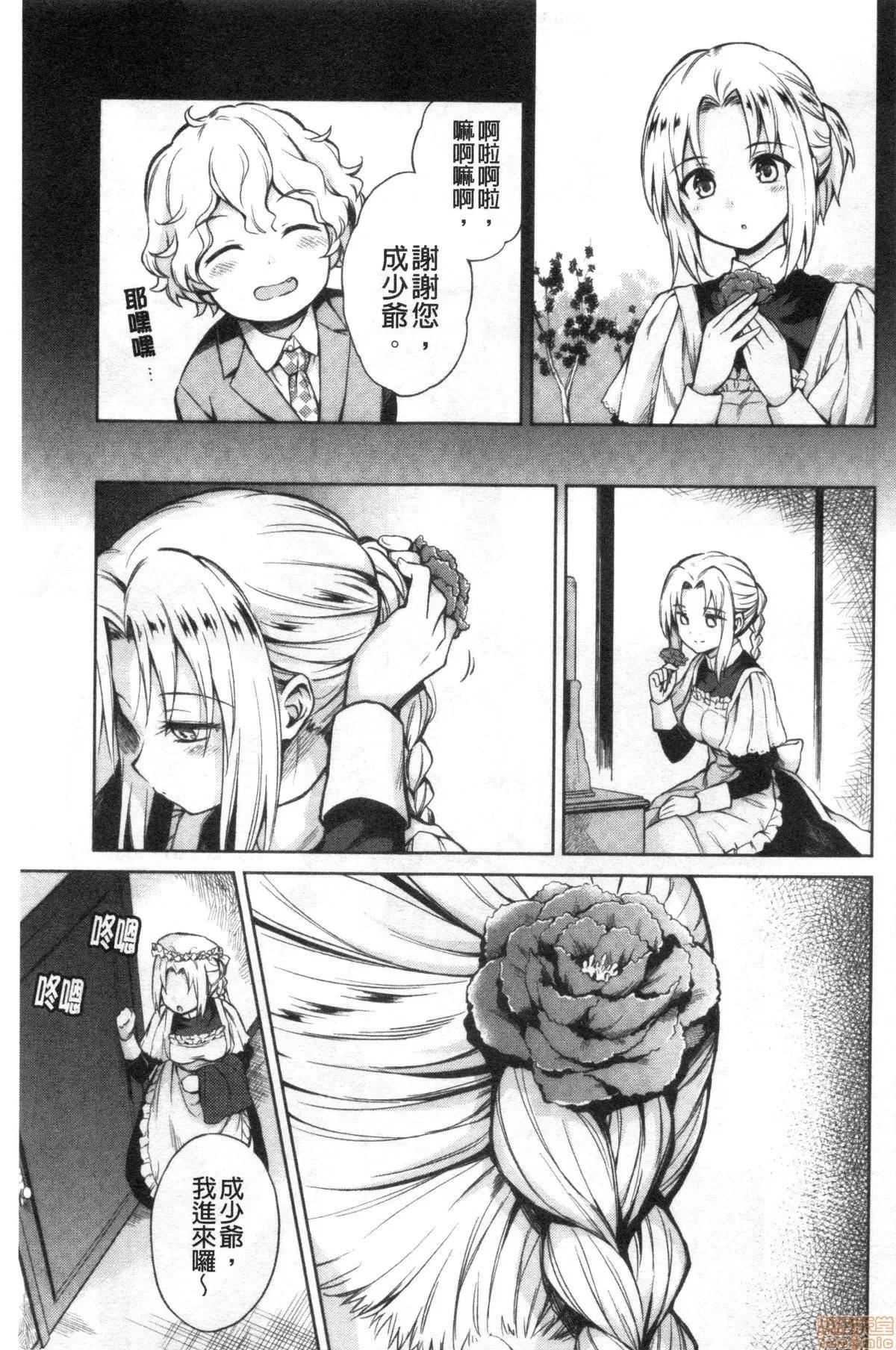 春衡伯爵家的事情 [禁漫掃圖組] [菊月太朗] 春衡伯爵家の事情 | 春衡伯爵家的事情 第103页