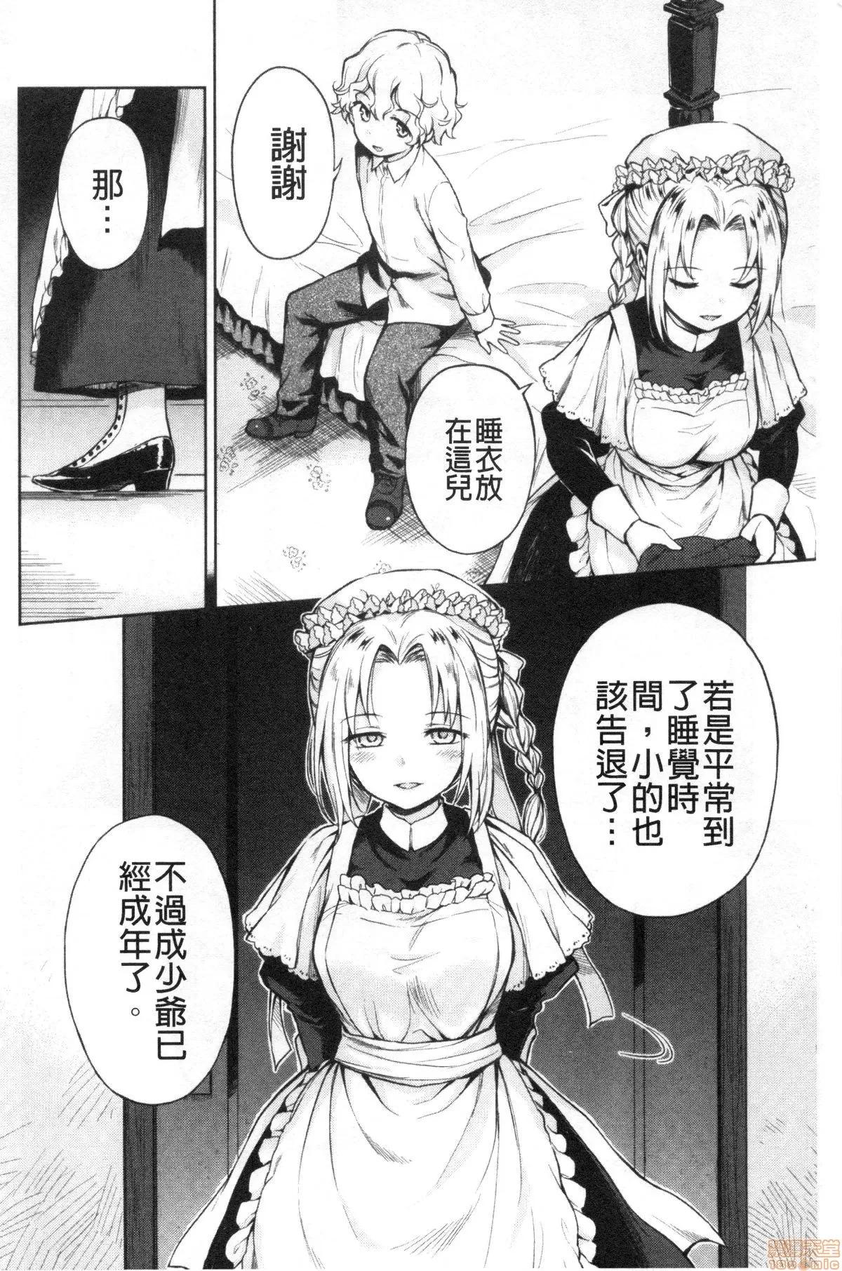 春衡伯爵家的事情 [禁漫掃圖組] [菊月太朗] 春衡伯爵家の事情 | 春衡伯爵家的事情 第104页