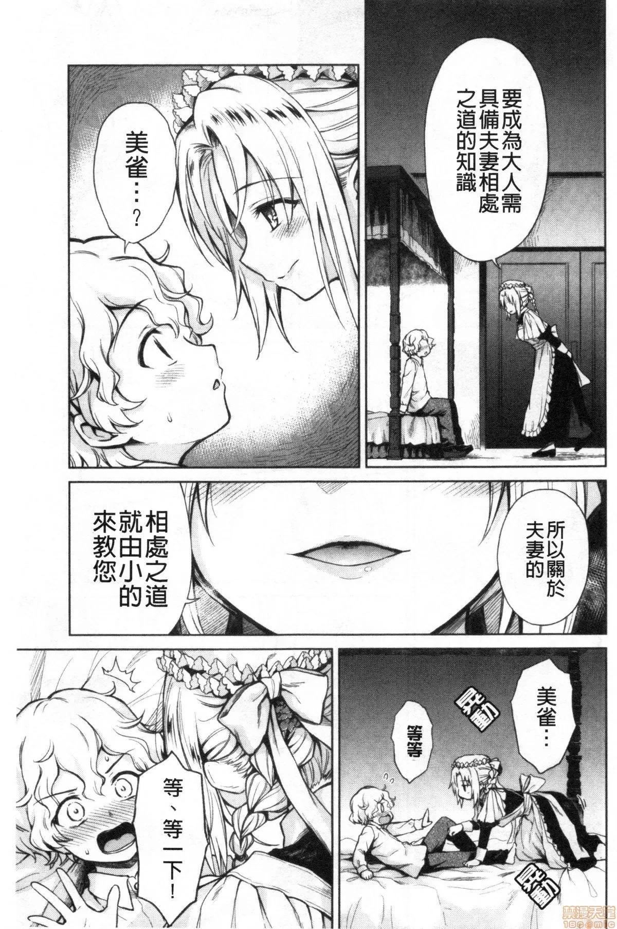 春衡伯爵家的事情 [禁漫掃圖組] [菊月太朗] 春衡伯爵家の事情 | 春衡伯爵家的事情 第105页