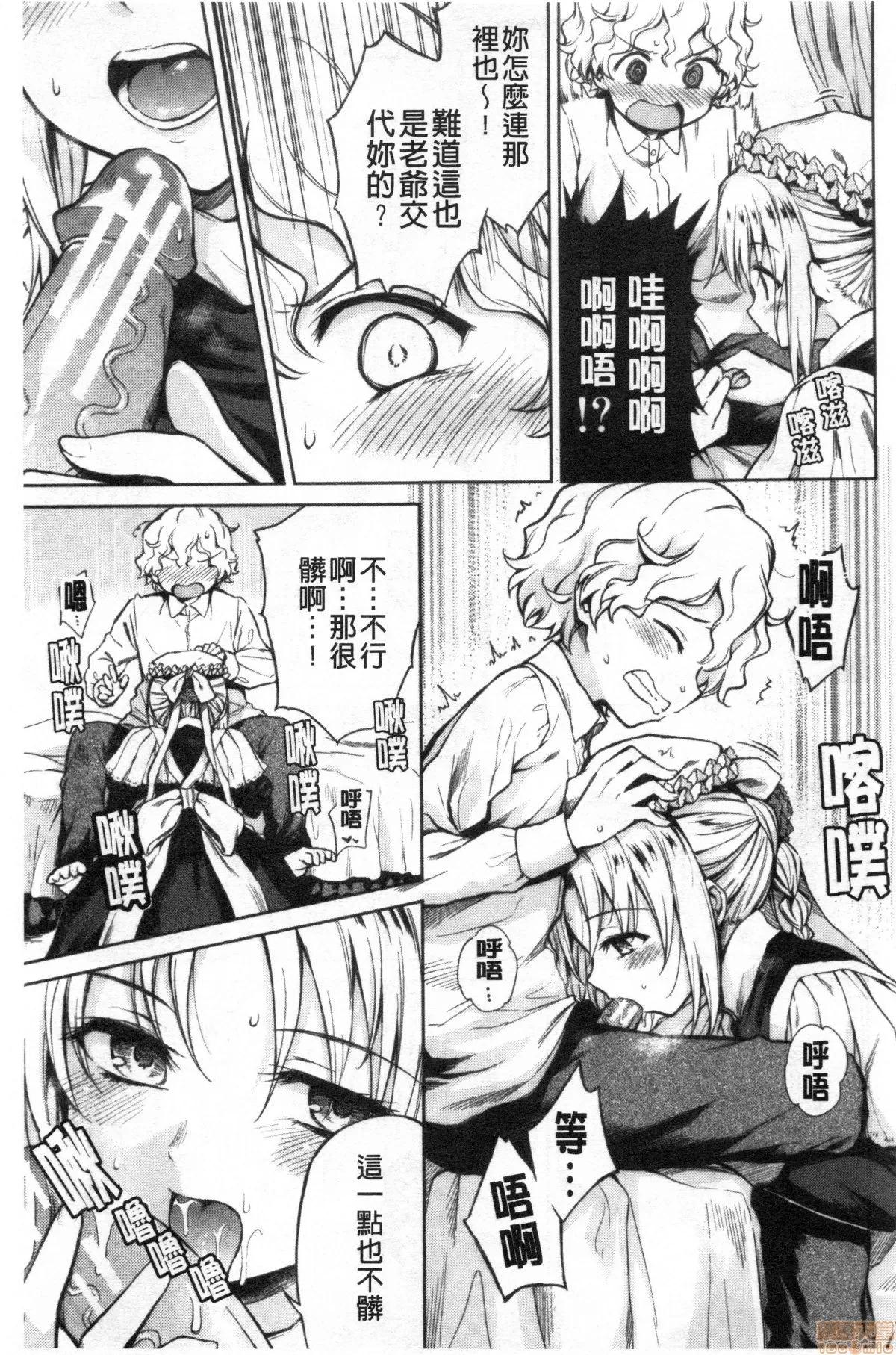 春衡伯爵家的事情 [禁漫掃圖組] [菊月太朗] 春衡伯爵家の事情 | 春衡伯爵家的事情 第107页