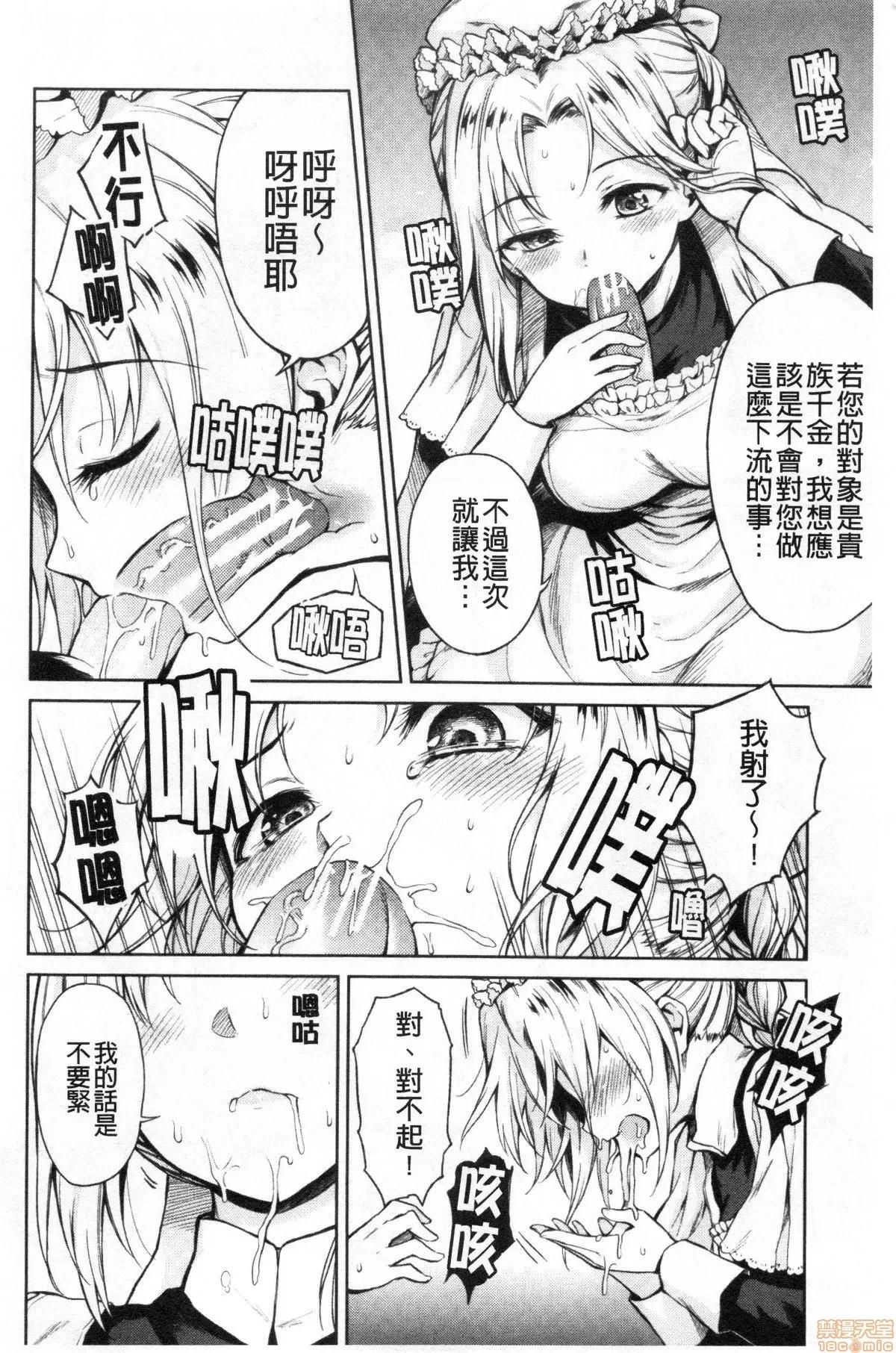 春衡伯爵家的事情 [禁漫掃圖組] [菊月太朗] 春衡伯爵家の事情 | 春衡伯爵家的事情 第108页