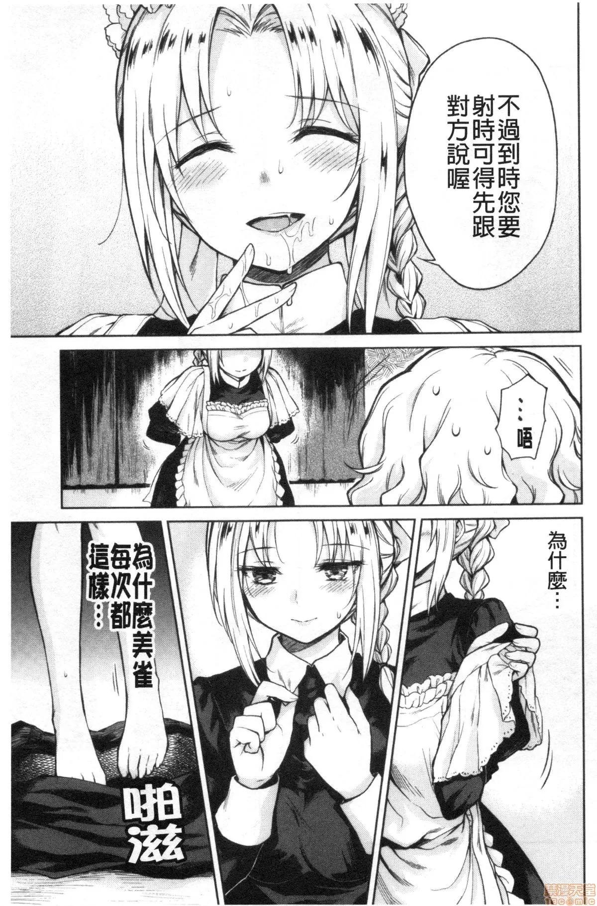 春衡伯爵家的事情 [禁漫掃圖組] [菊月太朗] 春衡伯爵家の事情 | 春衡伯爵家的事情 第109页