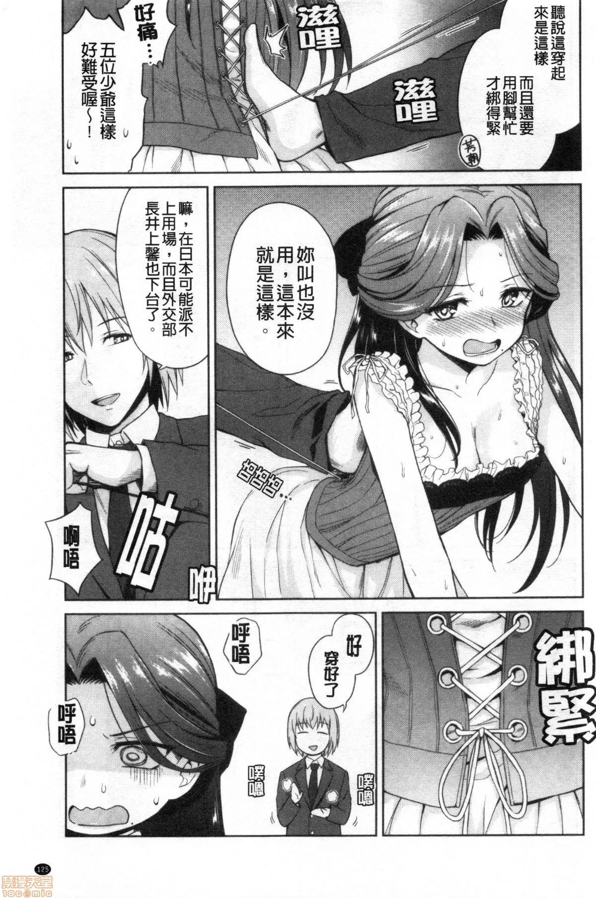 春衡伯爵家的事情 [禁漫掃圖組] [菊月太朗] 春衡伯爵家の事情 | 春衡伯爵家的事情 第127页