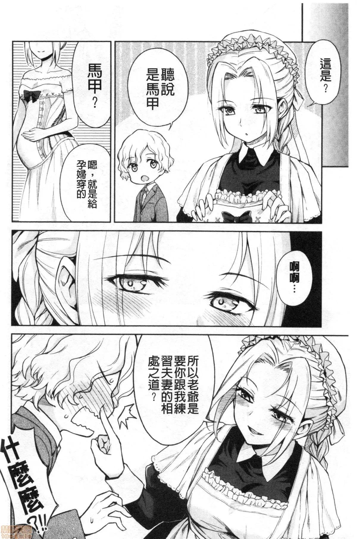 春衡伯爵家的事情 [禁漫掃圖組] [菊月太朗] 春衡伯爵家の事情 | 春衡伯爵家的事情 第130页