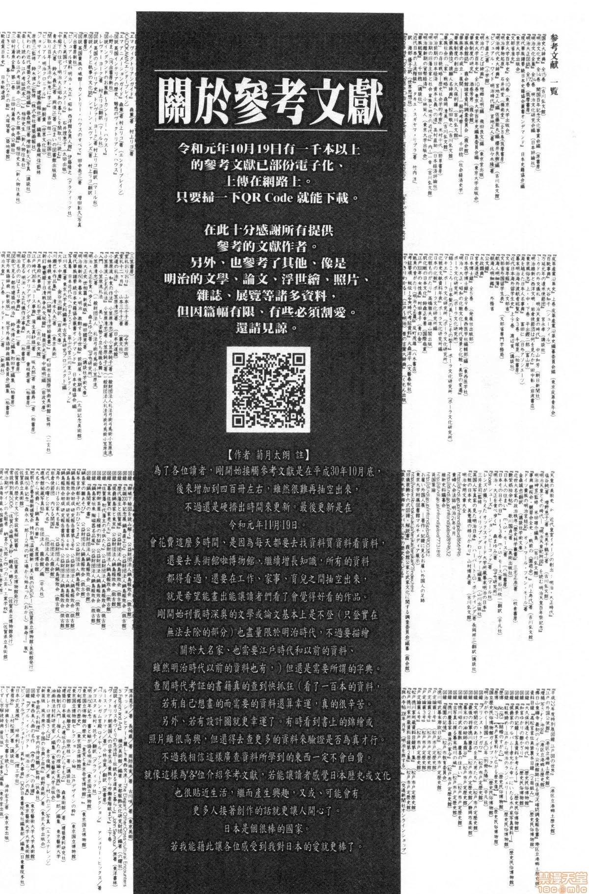 春衡伯爵家的事情 [禁漫掃圖組] [菊月太朗] 春衡伯爵家の事情 | 春衡伯爵家的事情 第132页