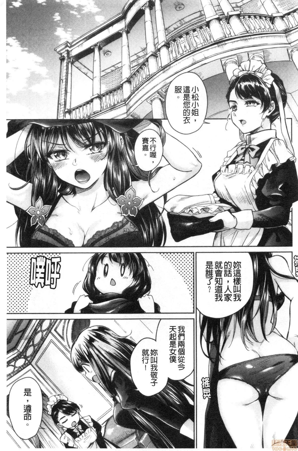 春衡伯爵家的事情 [禁漫掃圖組] [菊月太朗] 春衡伯爵家の事情 | 春衡伯爵家的事情 第133页