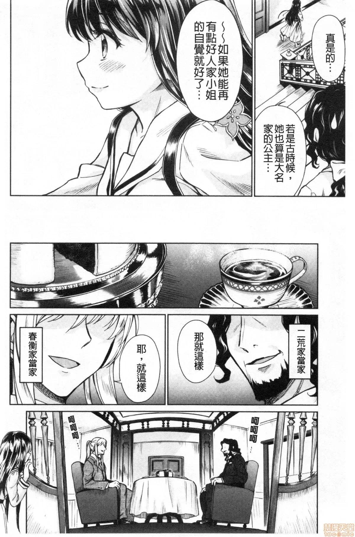 春衡伯爵家的事情 [禁漫掃圖組] [菊月太朗] 春衡伯爵家の事情 | 春衡伯爵家的事情 第136页