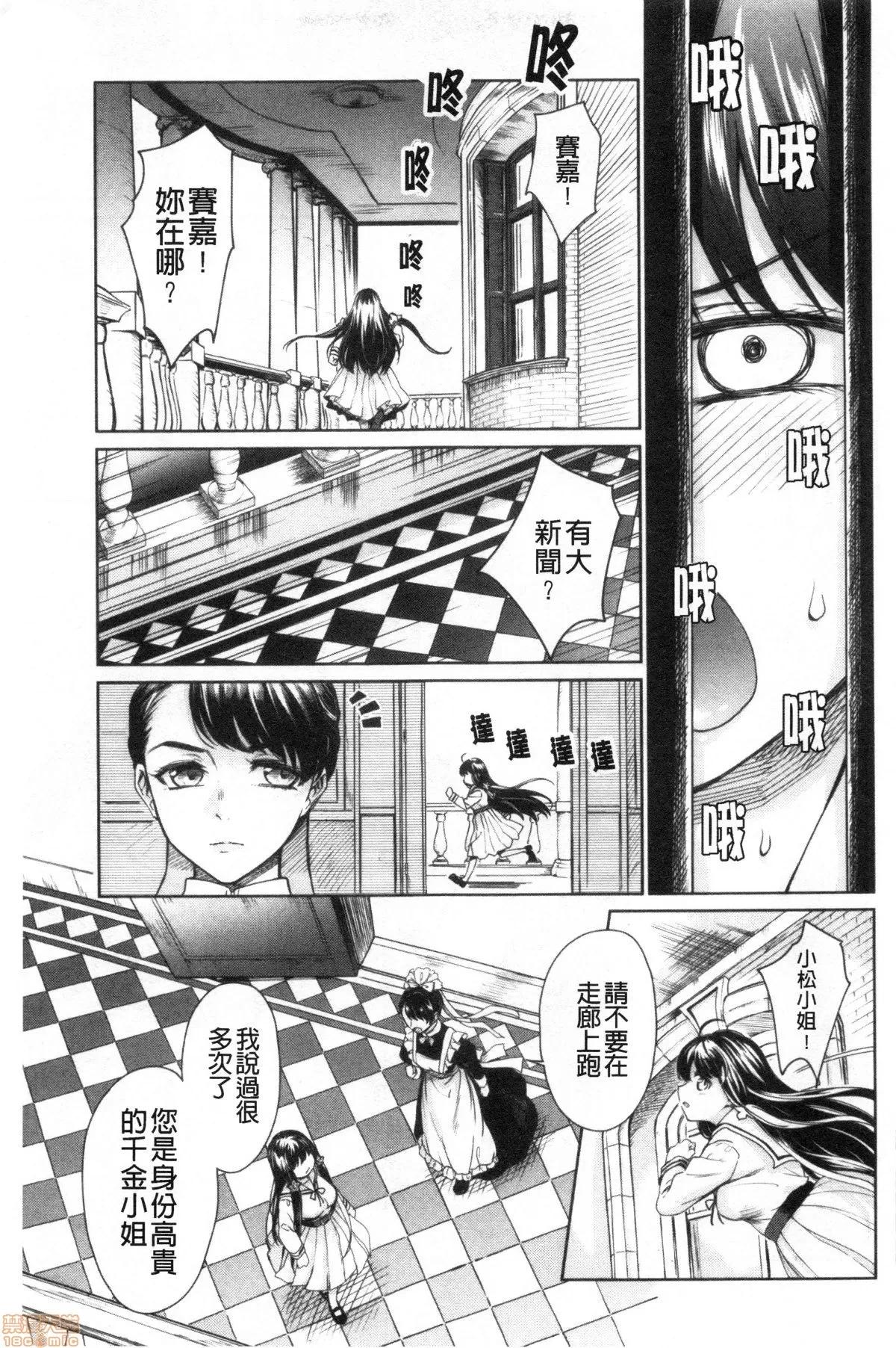 春衡伯爵家的事情 [禁漫掃圖組] [菊月太朗] 春衡伯爵家の事情 | 春衡伯爵家的事情 第137页