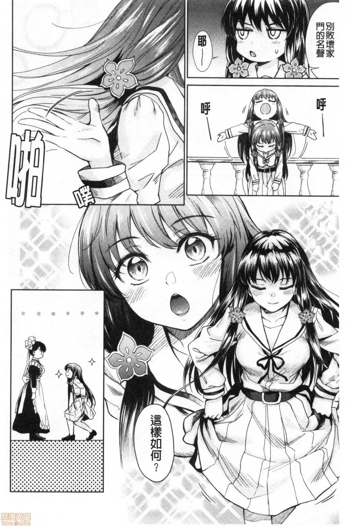 春衡伯爵家的事情 [禁漫掃圖組] [菊月太朗] 春衡伯爵家の事情 | 春衡伯爵家的事情 第138页