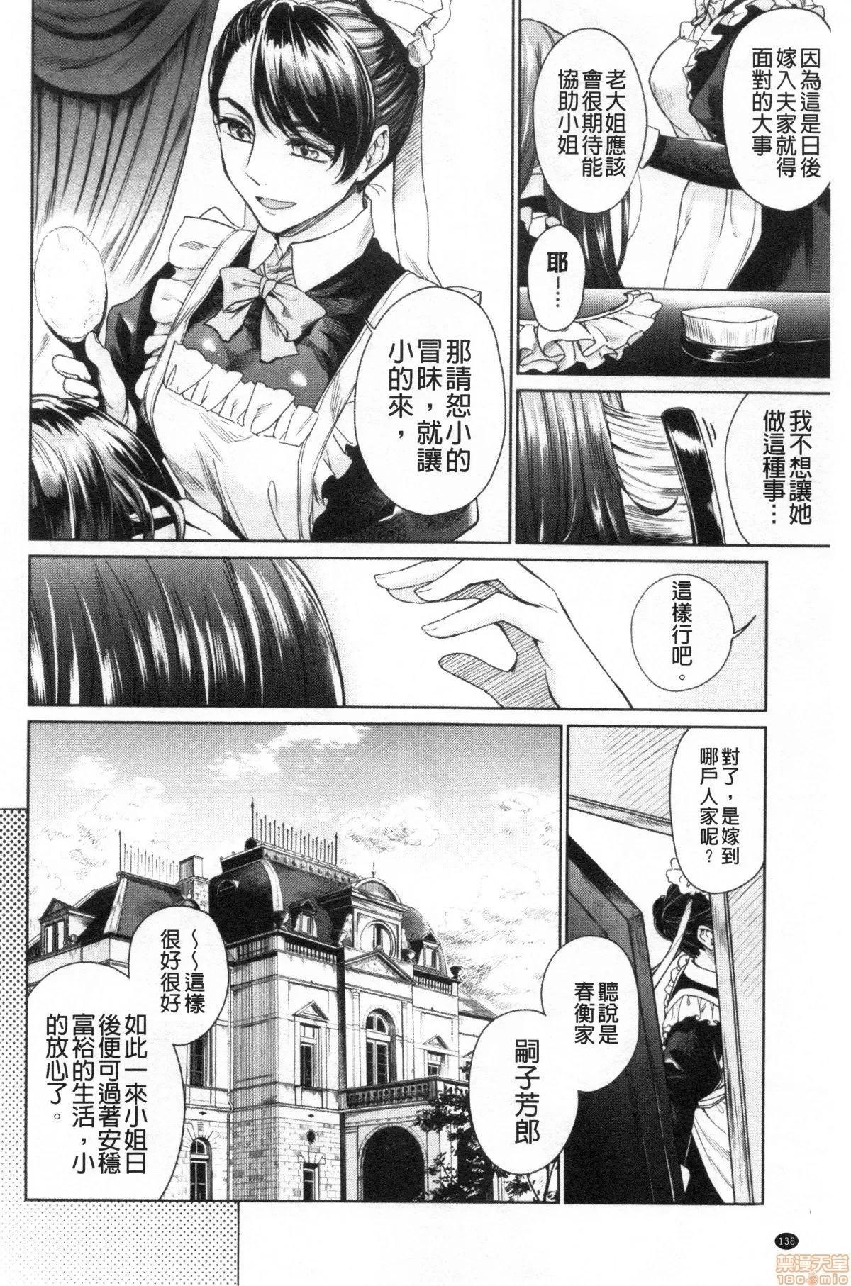 春衡伯爵家的事情 [禁漫掃圖組] [菊月太朗] 春衡伯爵家の事情 | 春衡伯爵家的事情 第140页