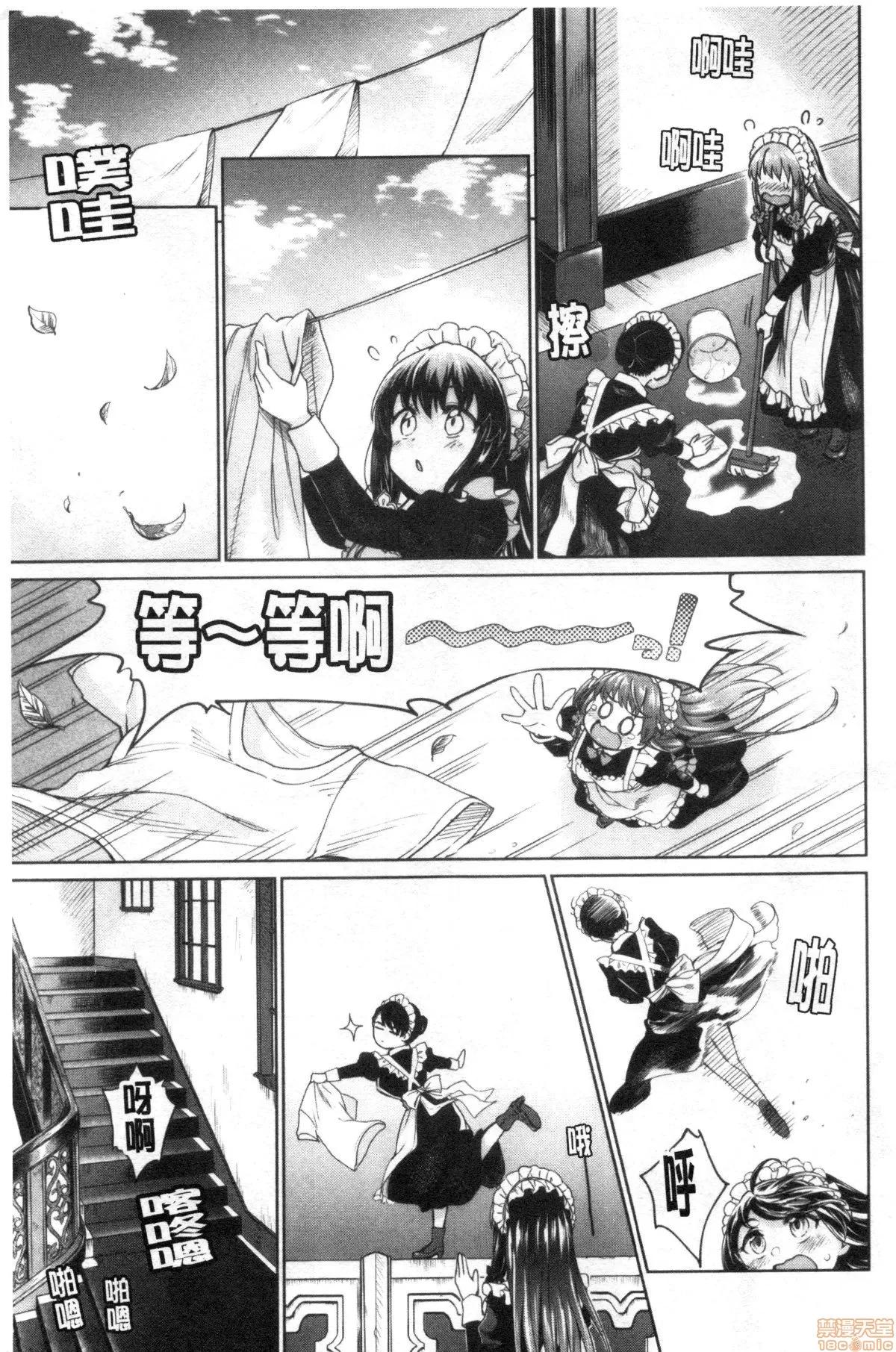 春衡伯爵家的事情 [禁漫掃圖組] [菊月太朗] 春衡伯爵家の事情 | 春衡伯爵家的事情 第143页