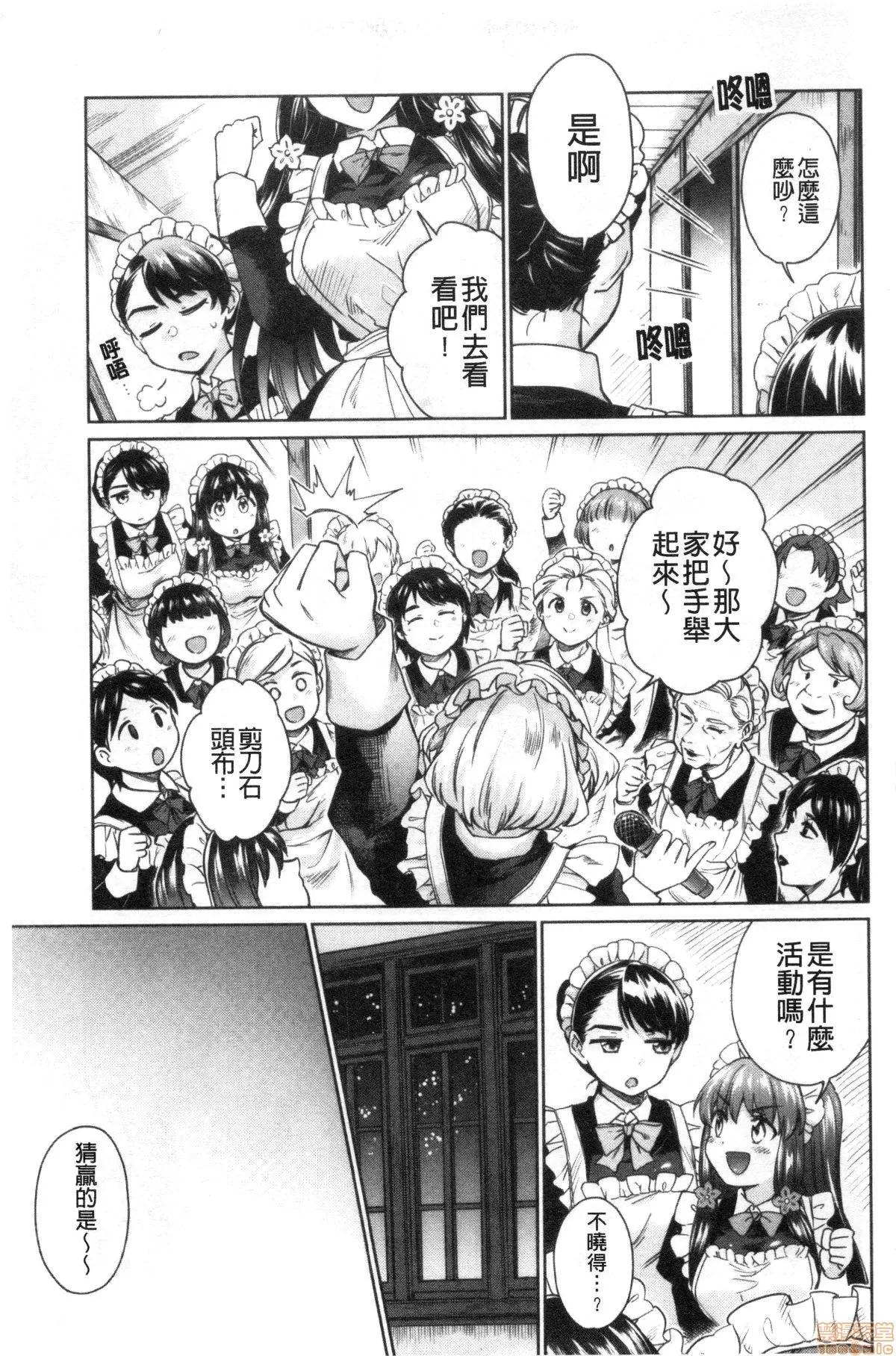 春衡伯爵家的事情 [禁漫掃圖組] [菊月太朗] 春衡伯爵家の事情 | 春衡伯爵家的事情 第145页