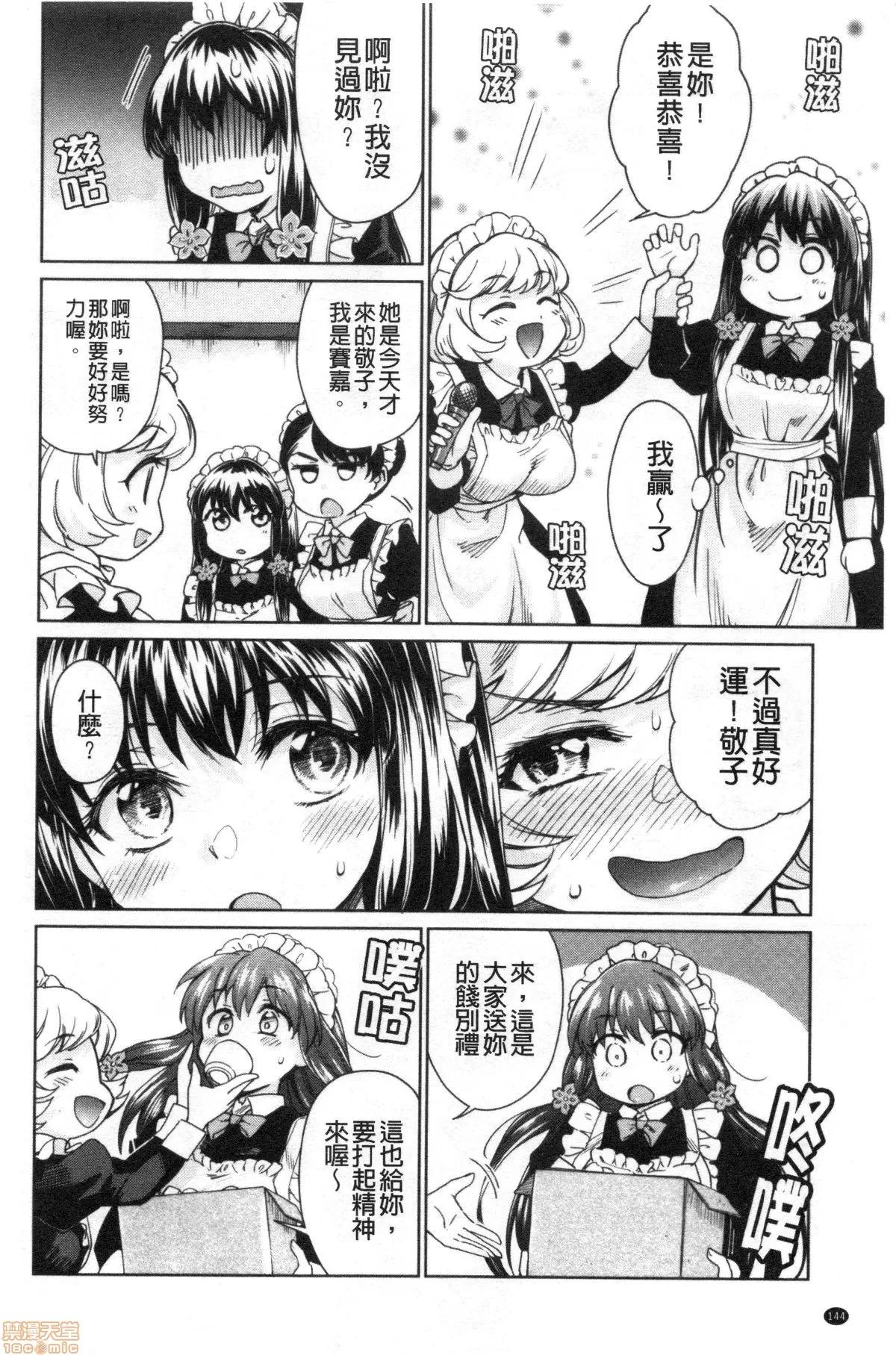 春衡伯爵家的事情 [禁漫掃圖組] [菊月太朗] 春衡伯爵家の事情 | 春衡伯爵家的事情 第146页
