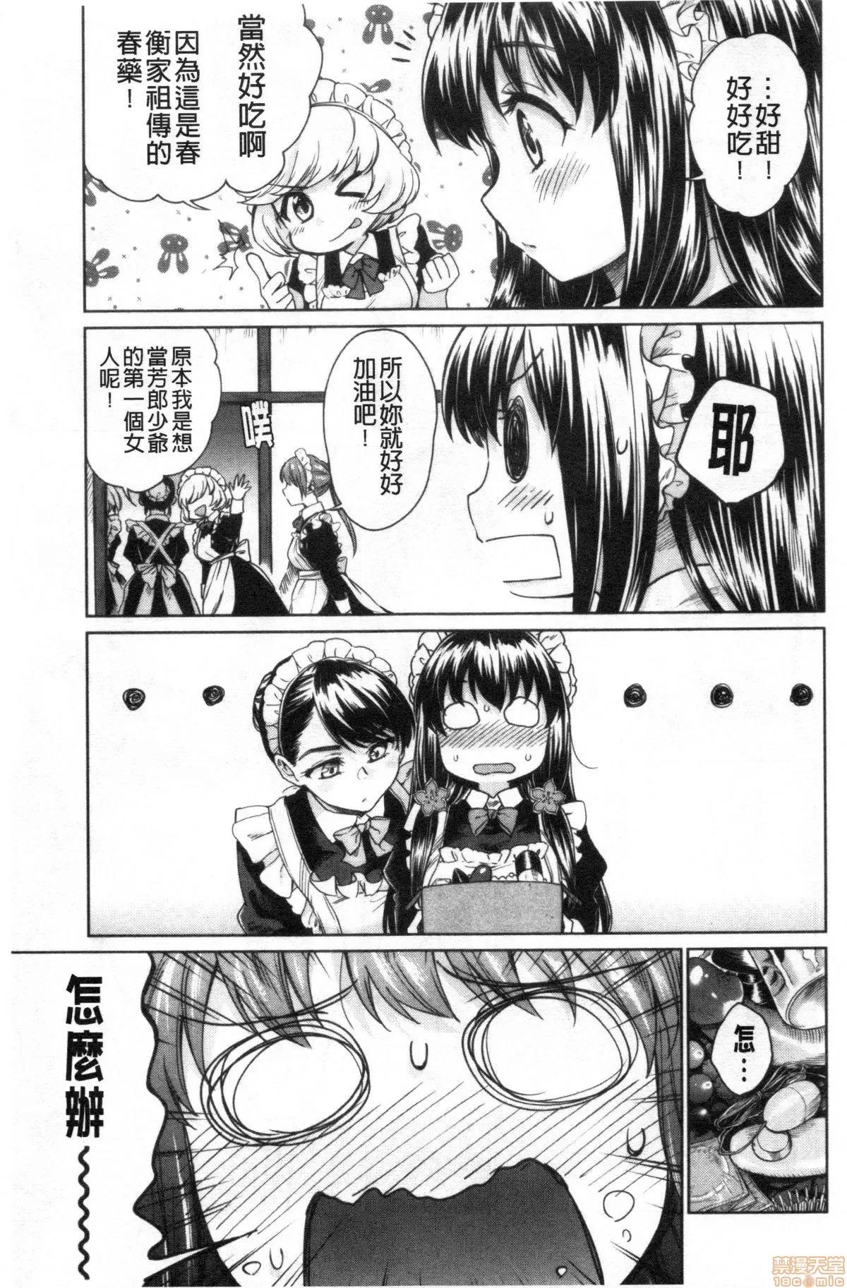 春衡伯爵家的事情 [禁漫掃圖組] [菊月太朗] 春衡伯爵家の事情 | 春衡伯爵家的事情 第147页
