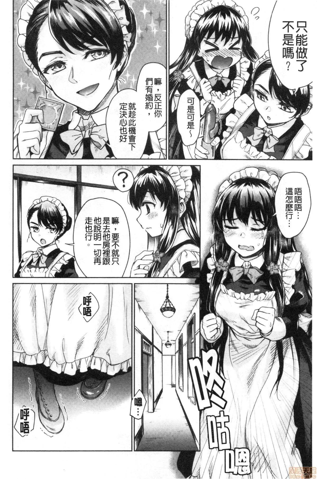 春衡伯爵家的事情 [禁漫掃圖組] [菊月太朗] 春衡伯爵家の事情 | 春衡伯爵家的事情 第148页