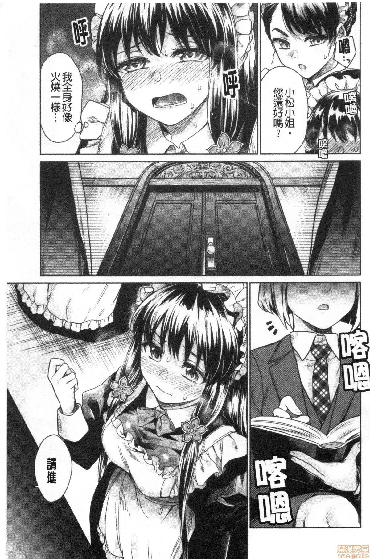 春衡伯爵家的事情 [禁漫掃圖組] [菊月太朗] 春衡伯爵家の事情 | 春衡伯爵家的事情 第149页