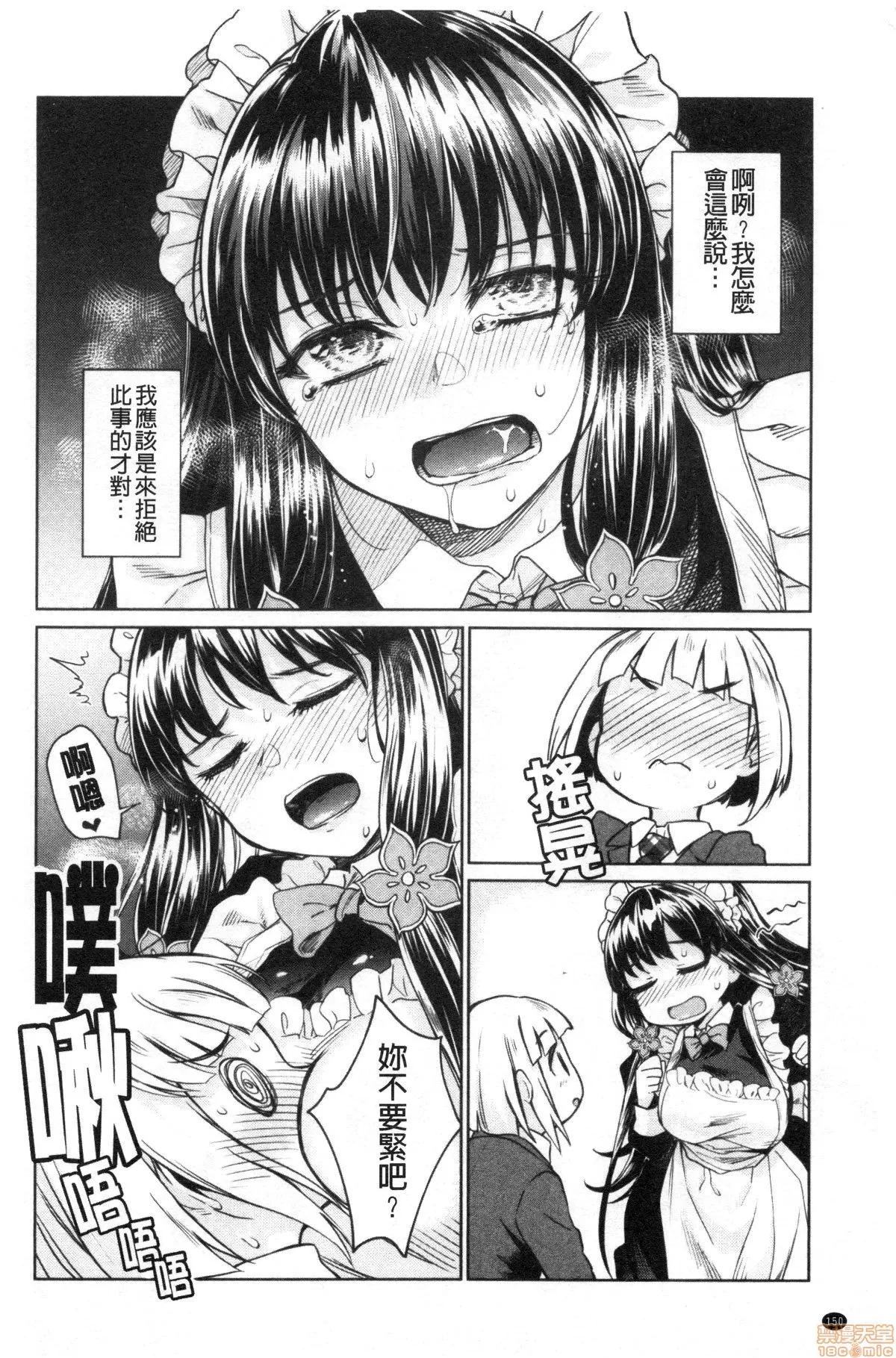 春衡伯爵家的事情 [禁漫掃圖組] [菊月太朗] 春衡伯爵家の事情 | 春衡伯爵家的事情 第152页