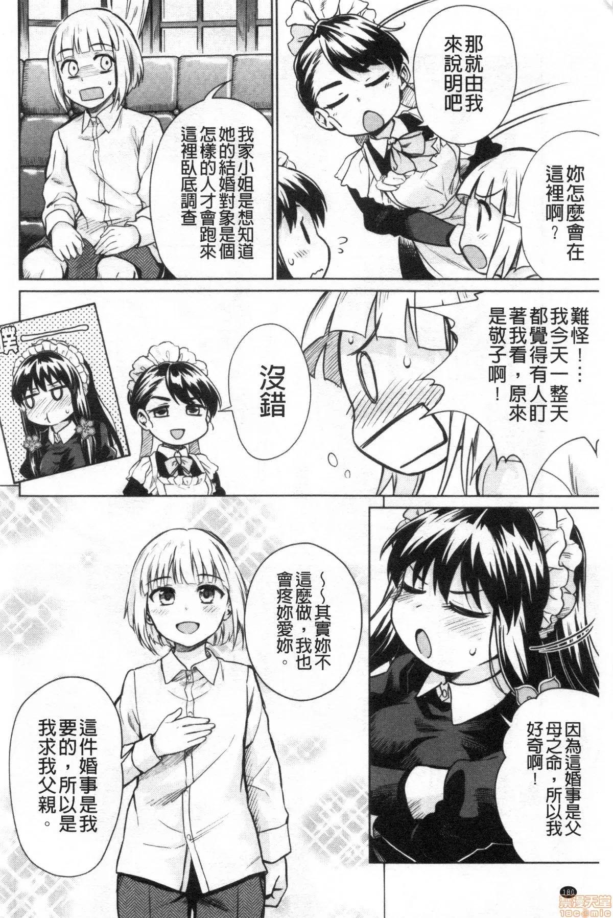 春衡伯爵家的事情 [禁漫掃圖組] [菊月太朗] 春衡伯爵家の事情 | 春衡伯爵家的事情 第182页