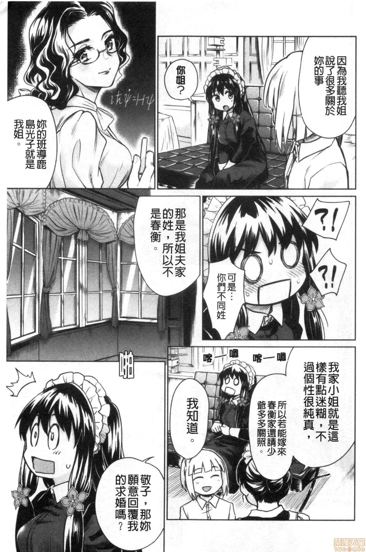 春衡伯爵家的事情 [禁漫掃圖組] [菊月太朗] 春衡伯爵家の事情 | 春衡伯爵家的事情 第183页