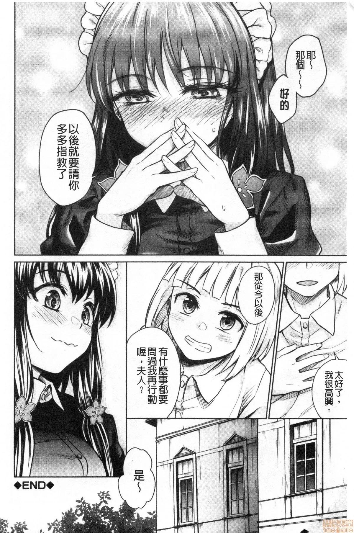 春衡伯爵家的事情 [禁漫掃圖組] [菊月太朗] 春衡伯爵家の事情 | 春衡伯爵家的事情 第184页
