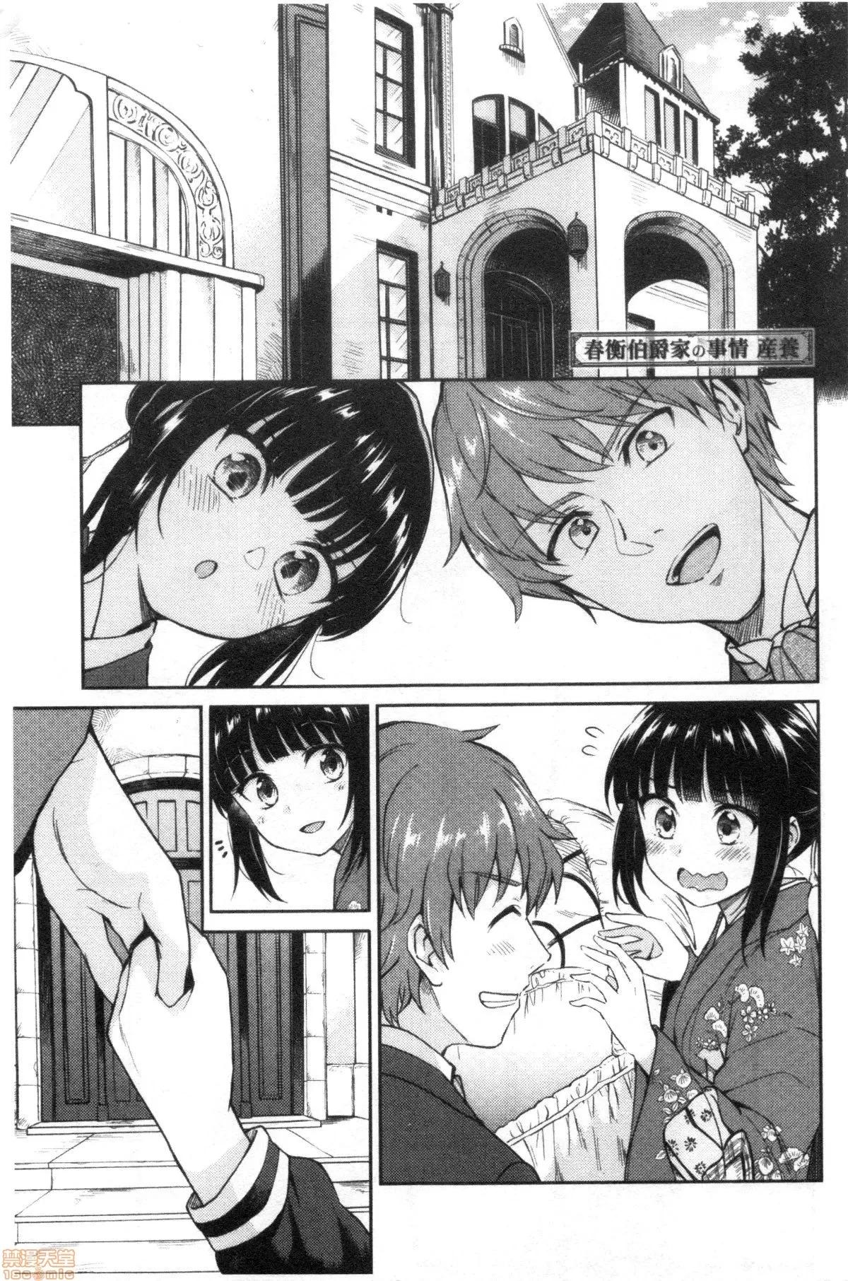 春衡伯爵家的事情 [禁漫掃圖組] [菊月太朗] 春衡伯爵家の事情 | 春衡伯爵家的事情 第185页
