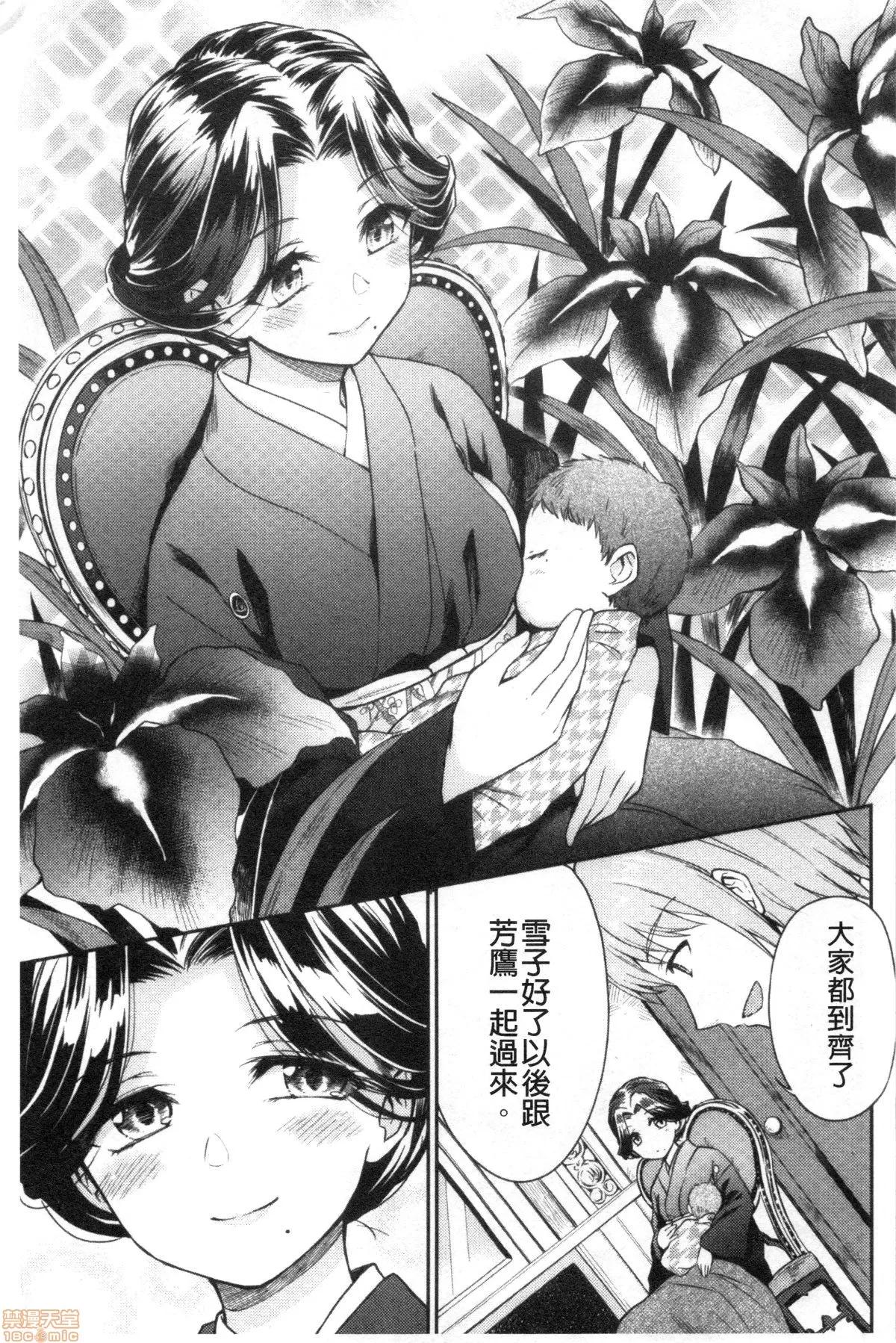 春衡伯爵家的事情 [禁漫掃圖組] [菊月太朗] 春衡伯爵家の事情 | 春衡伯爵家的事情 第189页