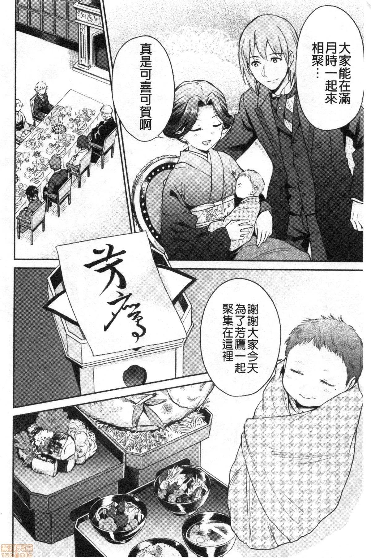 春衡伯爵家的事情 [禁漫掃圖組] [菊月太朗] 春衡伯爵家の事情 | 春衡伯爵家的事情 第190页