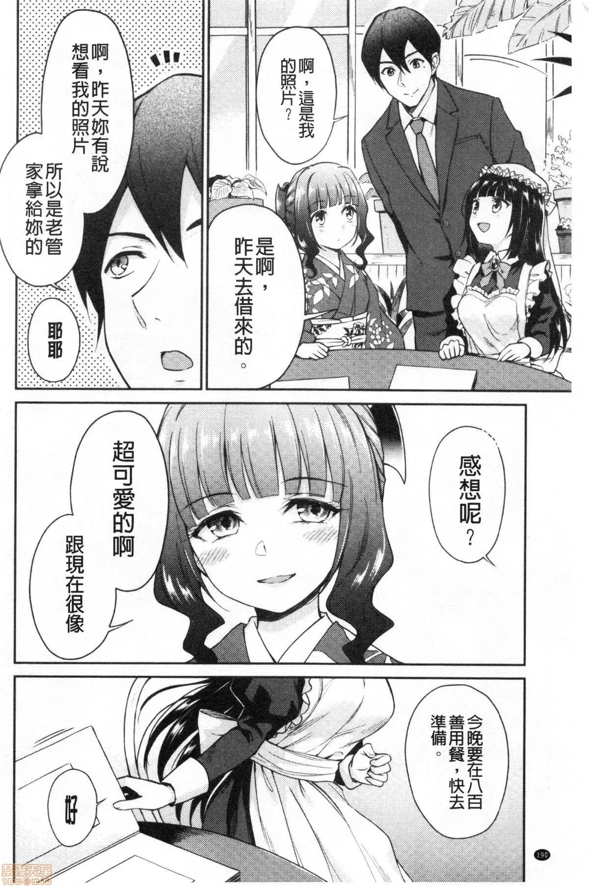 春衡伯爵家的事情 [禁漫掃圖組] [菊月太朗] 春衡伯爵家の事情 | 春衡伯爵家的事情 第192页