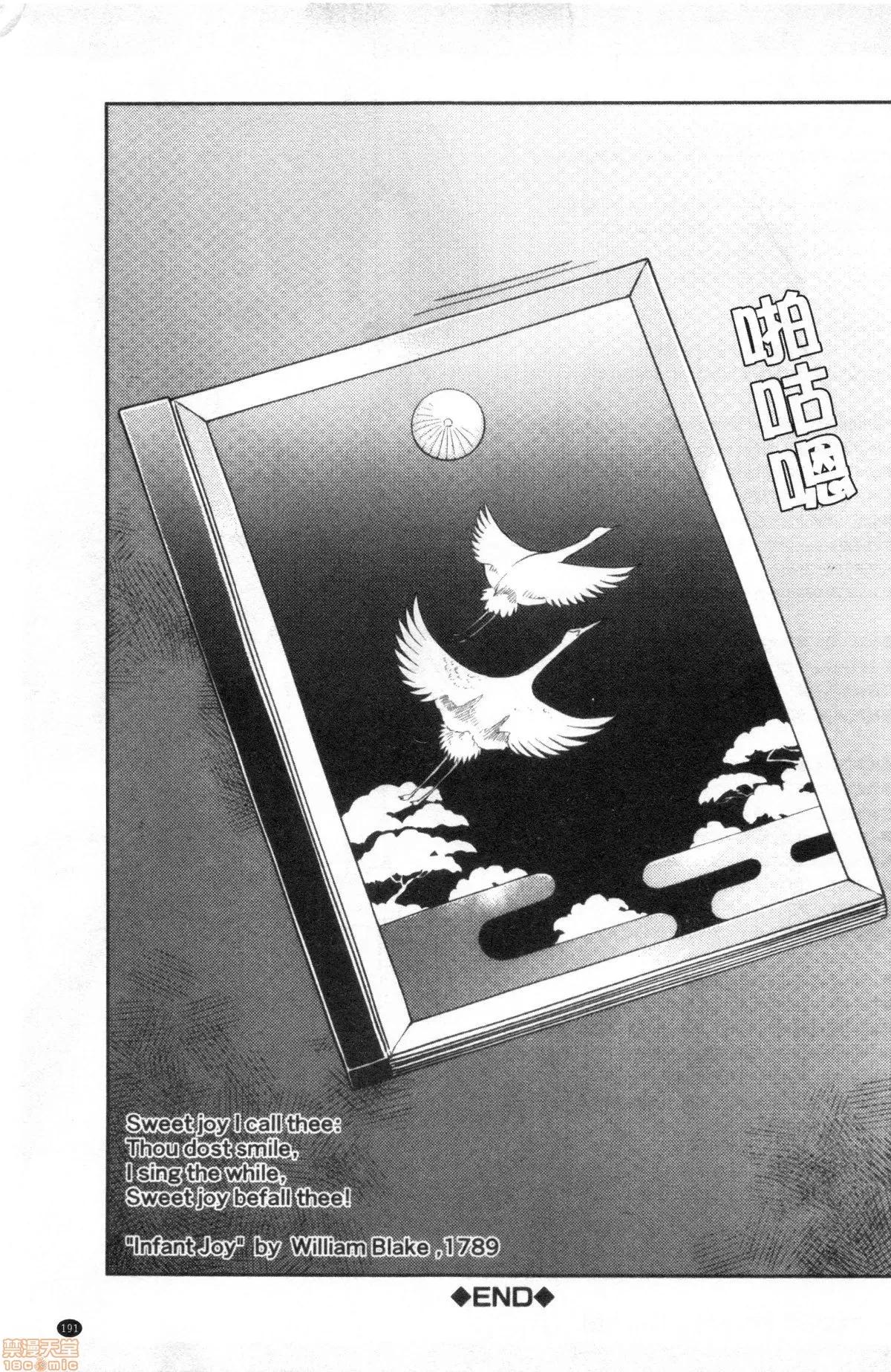 春衡伯爵家的事情 [禁漫掃圖組] [菊月太朗] 春衡伯爵家の事情 | 春衡伯爵家的事情 第193页