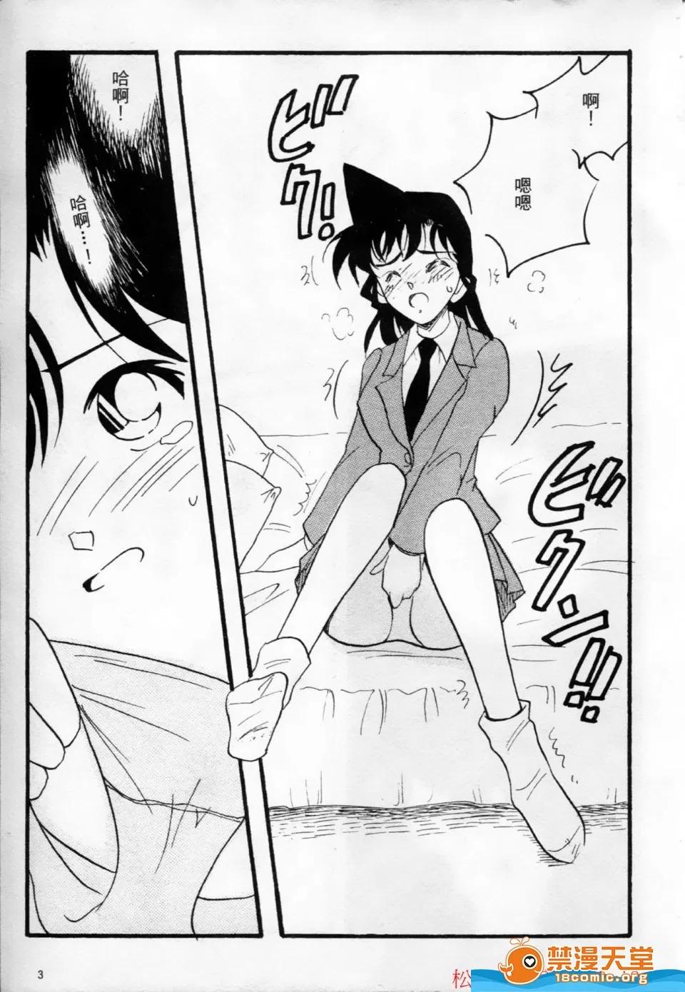 多名 [多名][成年偵探柯南 8] 第4页