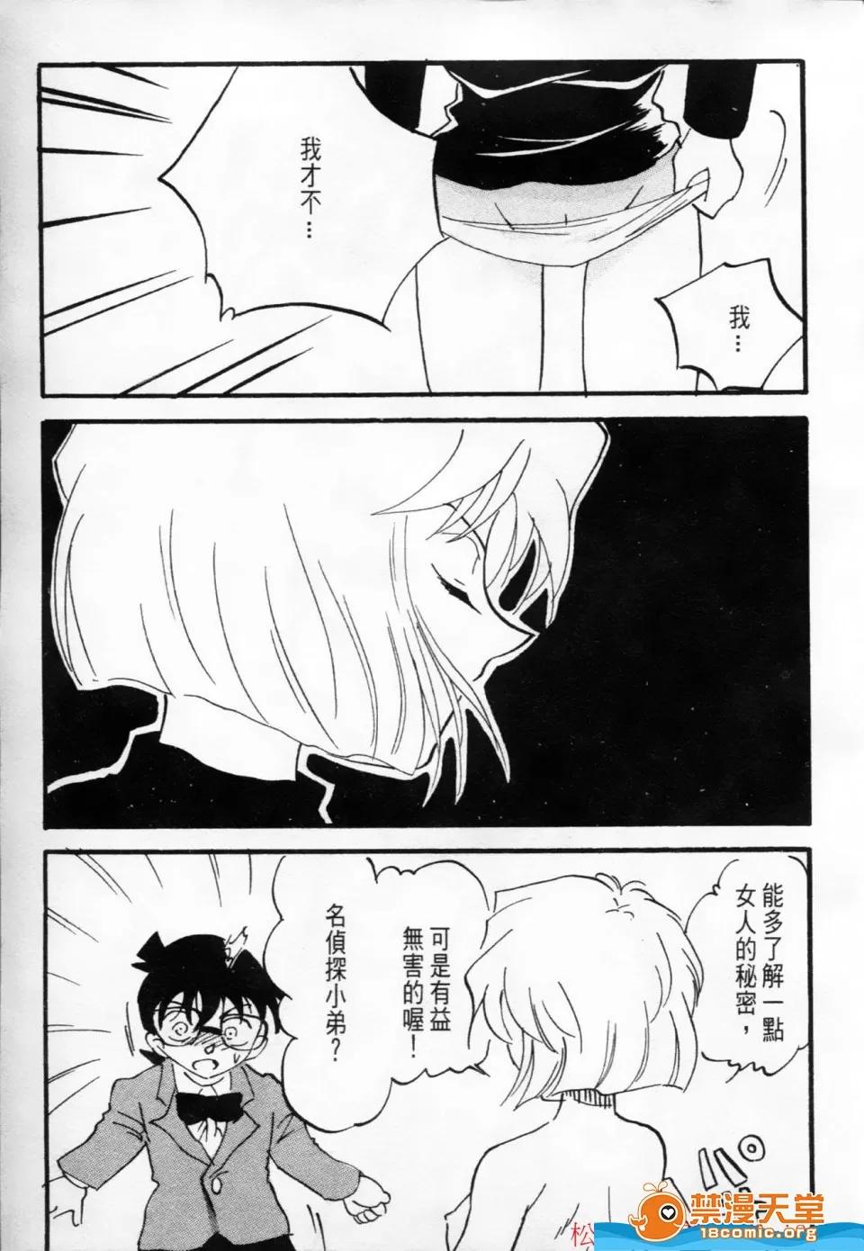 多名 [多名][成年偵探柯南 8] 第20页