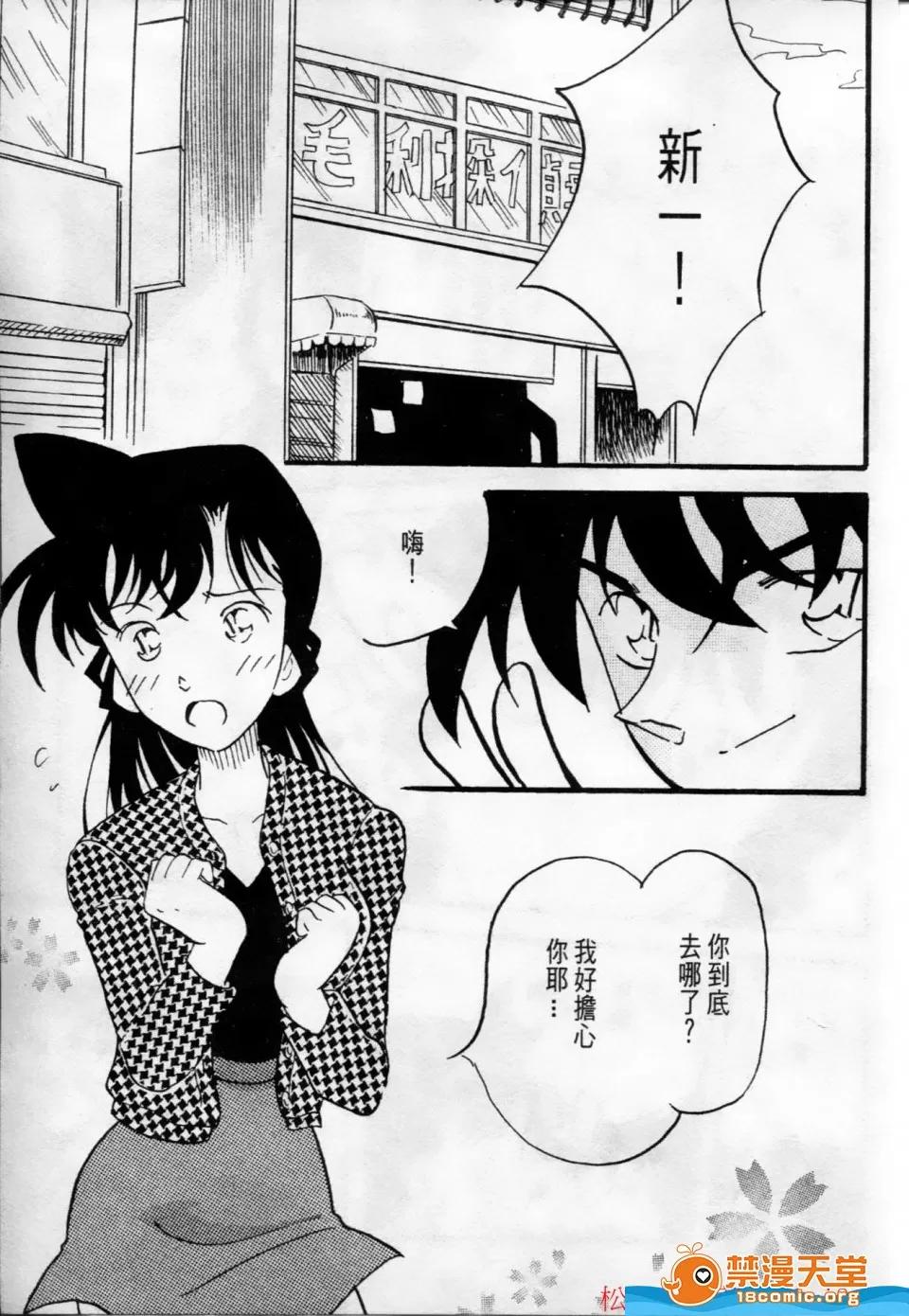 多名 [多名][成年偵探柯南 8] 第34页