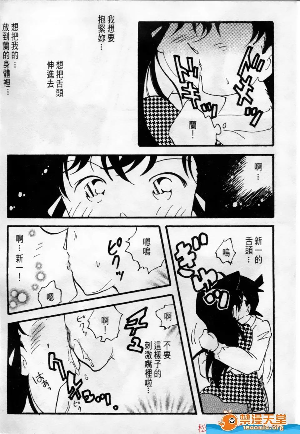 多名 [多名][成年偵探柯南 8] 第37页