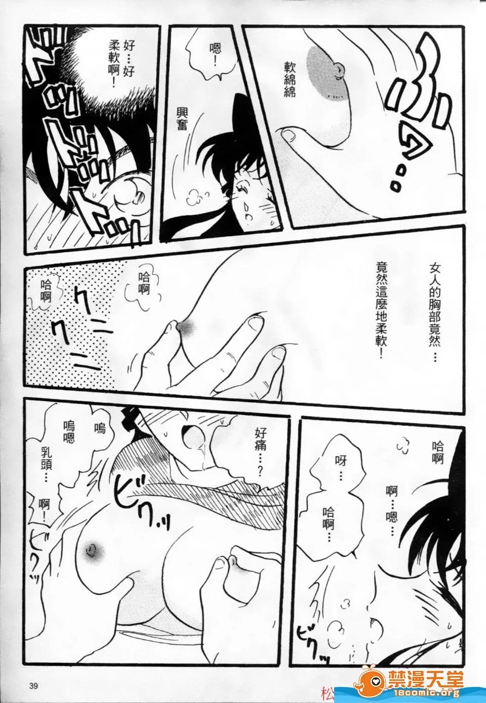 多名 [多名][成年偵探柯南 8] 第40页