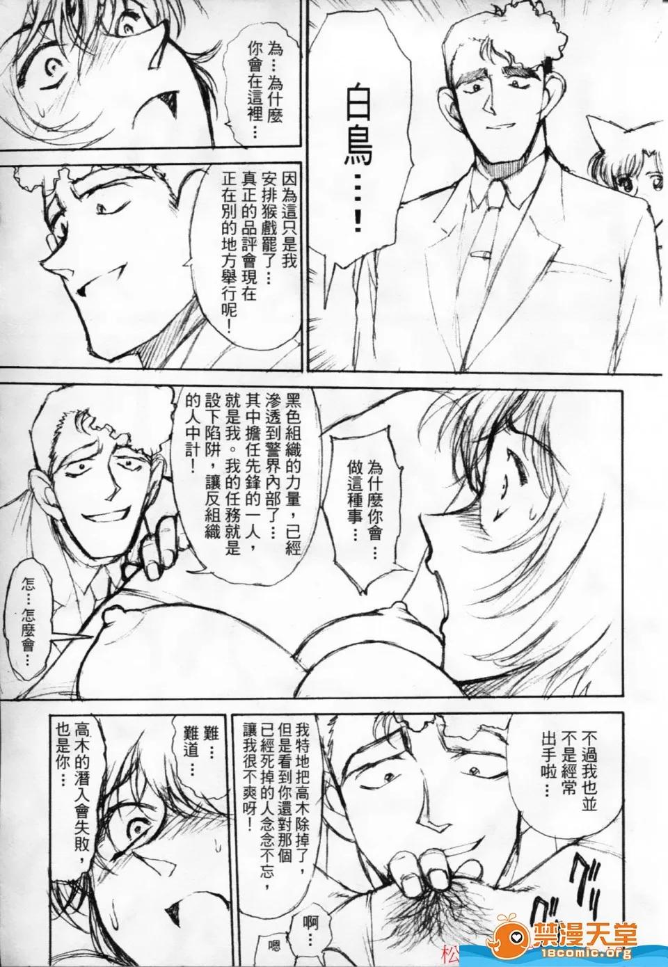 多名 [多名][成年偵探柯南 8] 第64页