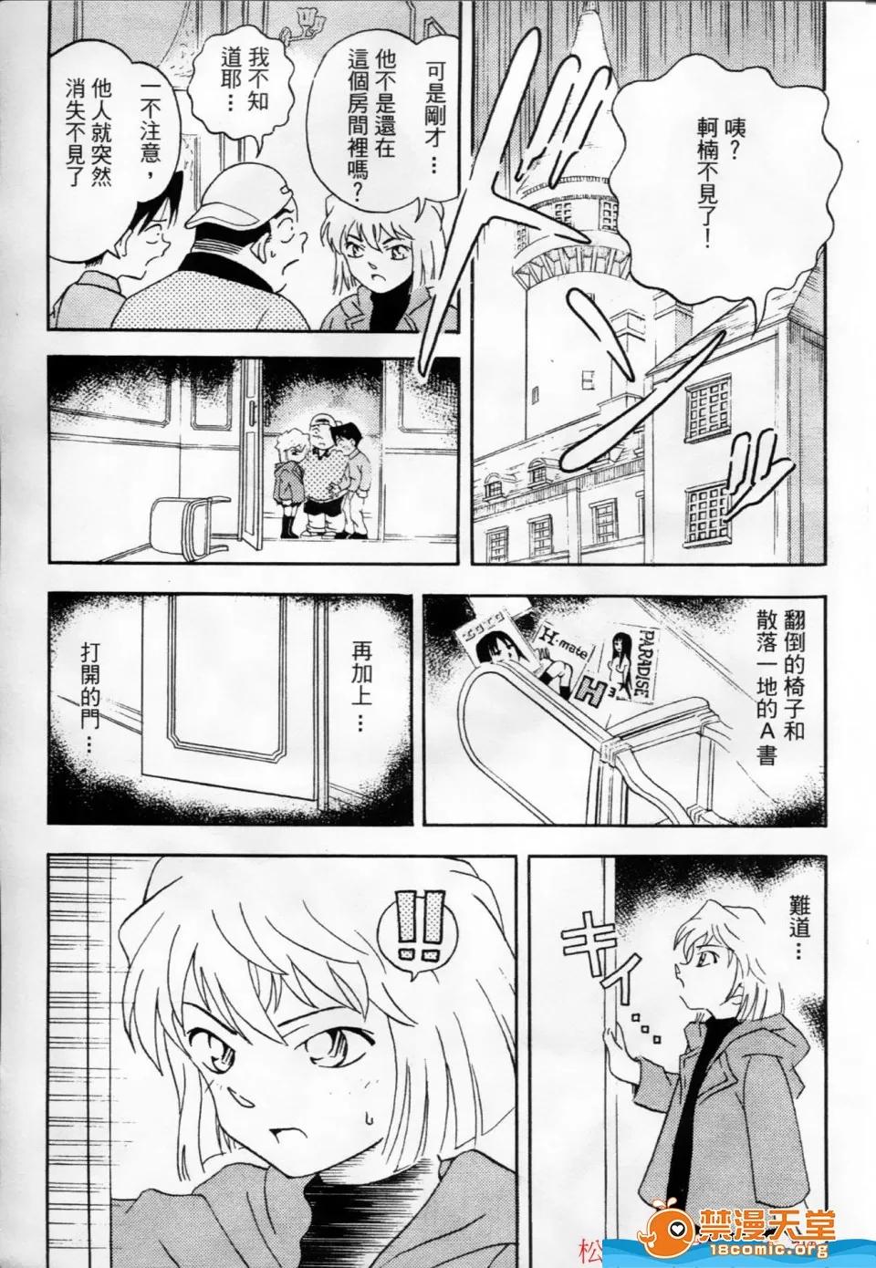 多名 [多名][成年偵探柯南 8] 第120页