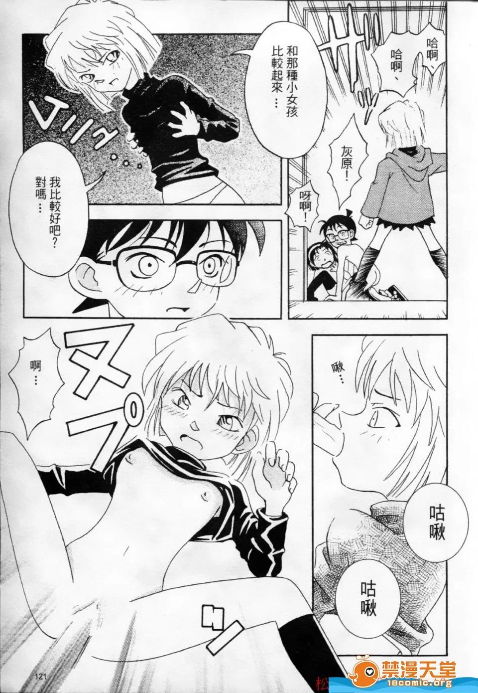 多名 [多名][成年偵探柯南 8] 第122页