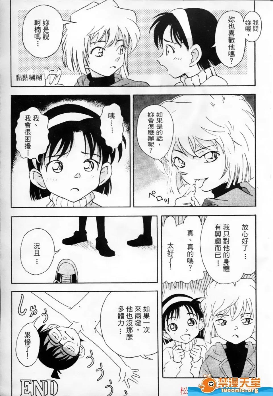 多名 [多名][成年偵探柯南 8] 第124页
